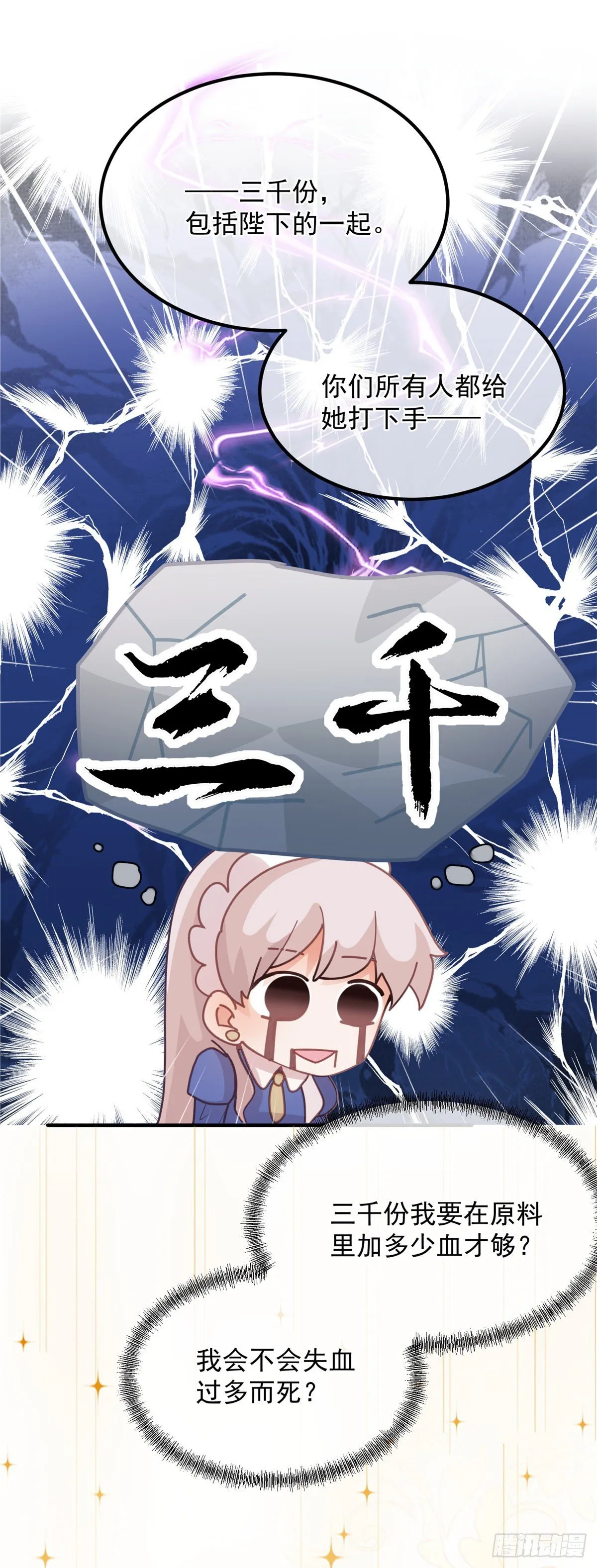 第14话 吃得苦中苦睡得心上人 第32页