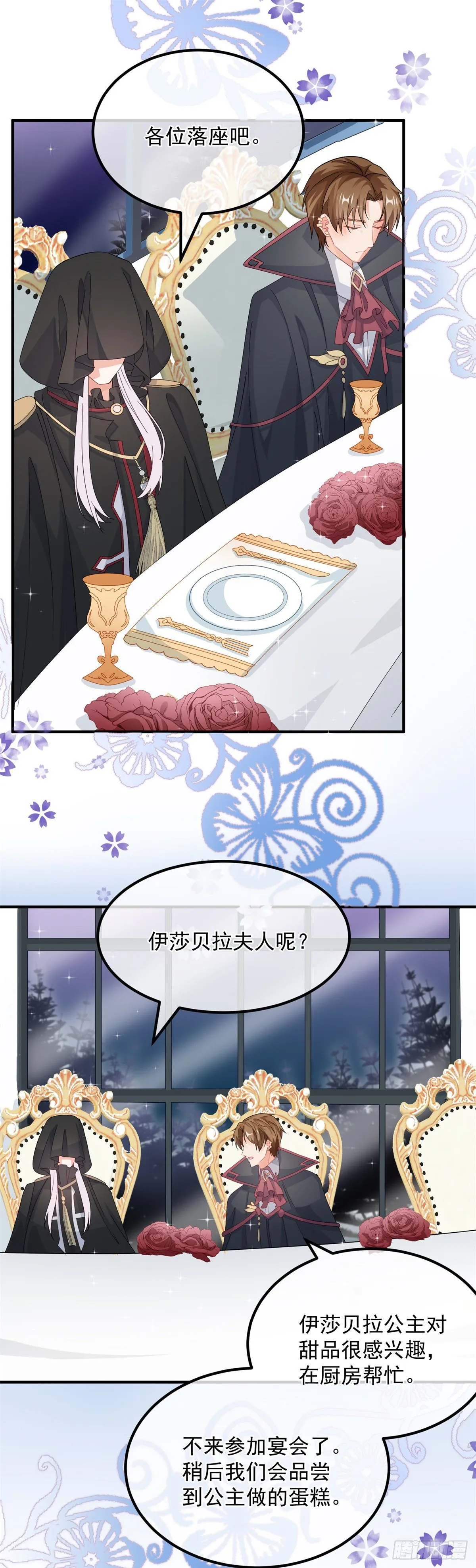 第15话 伊莎贝拉，加油！ 第5页