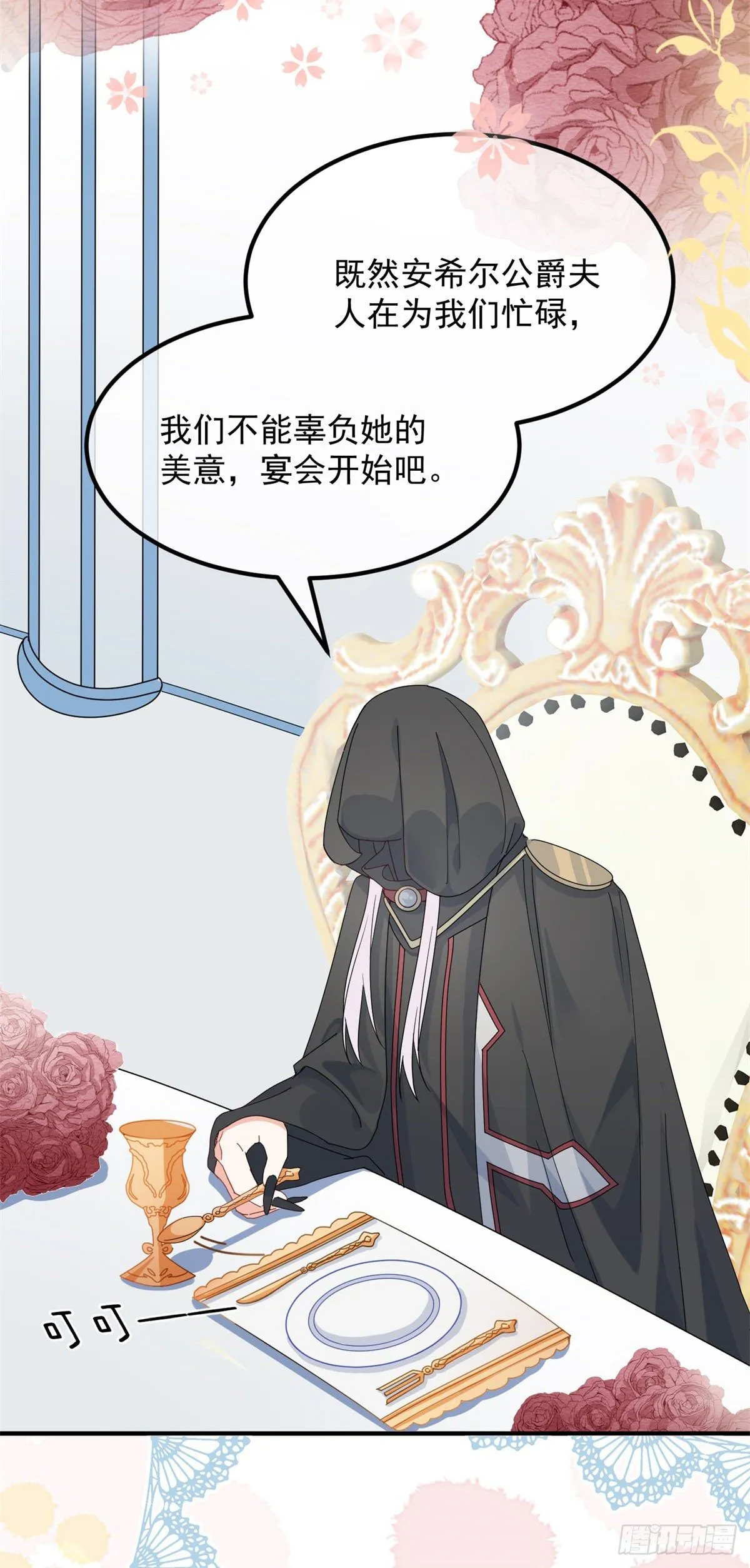 第15话 伊莎贝拉，加油！ 第9页