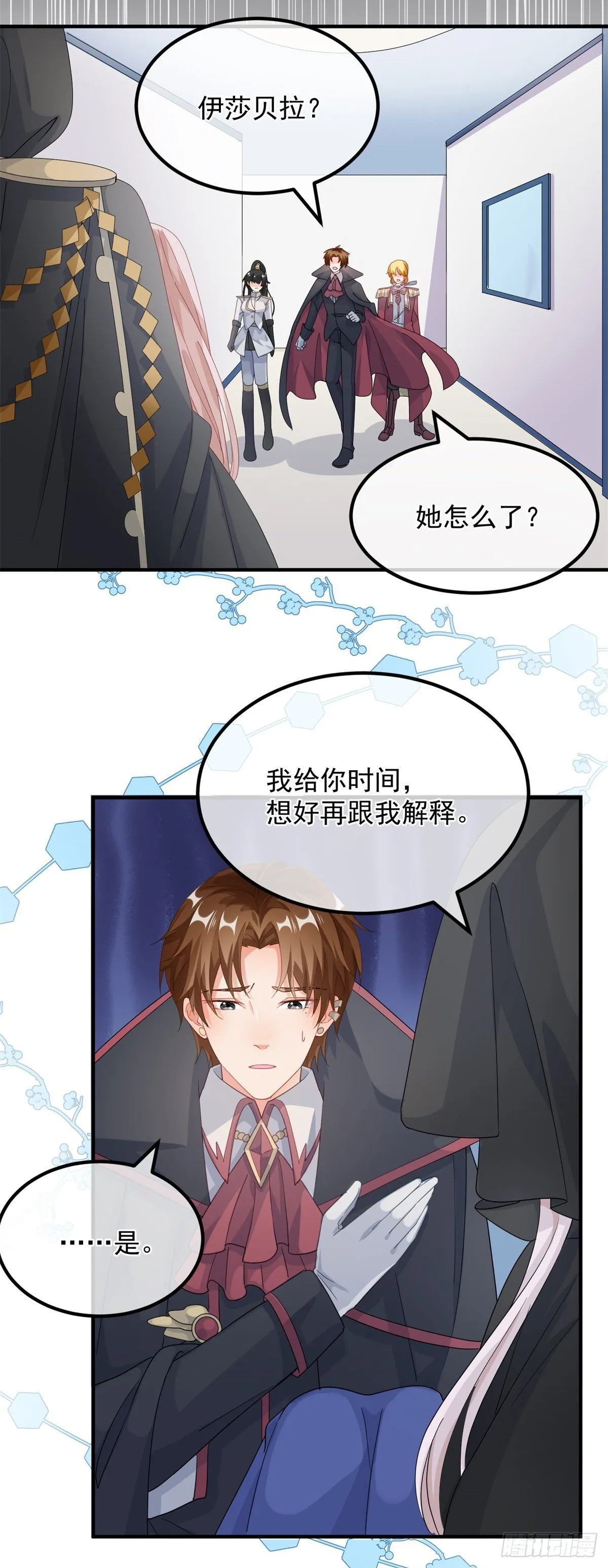第15话 伊莎贝拉，加油！ 第21页