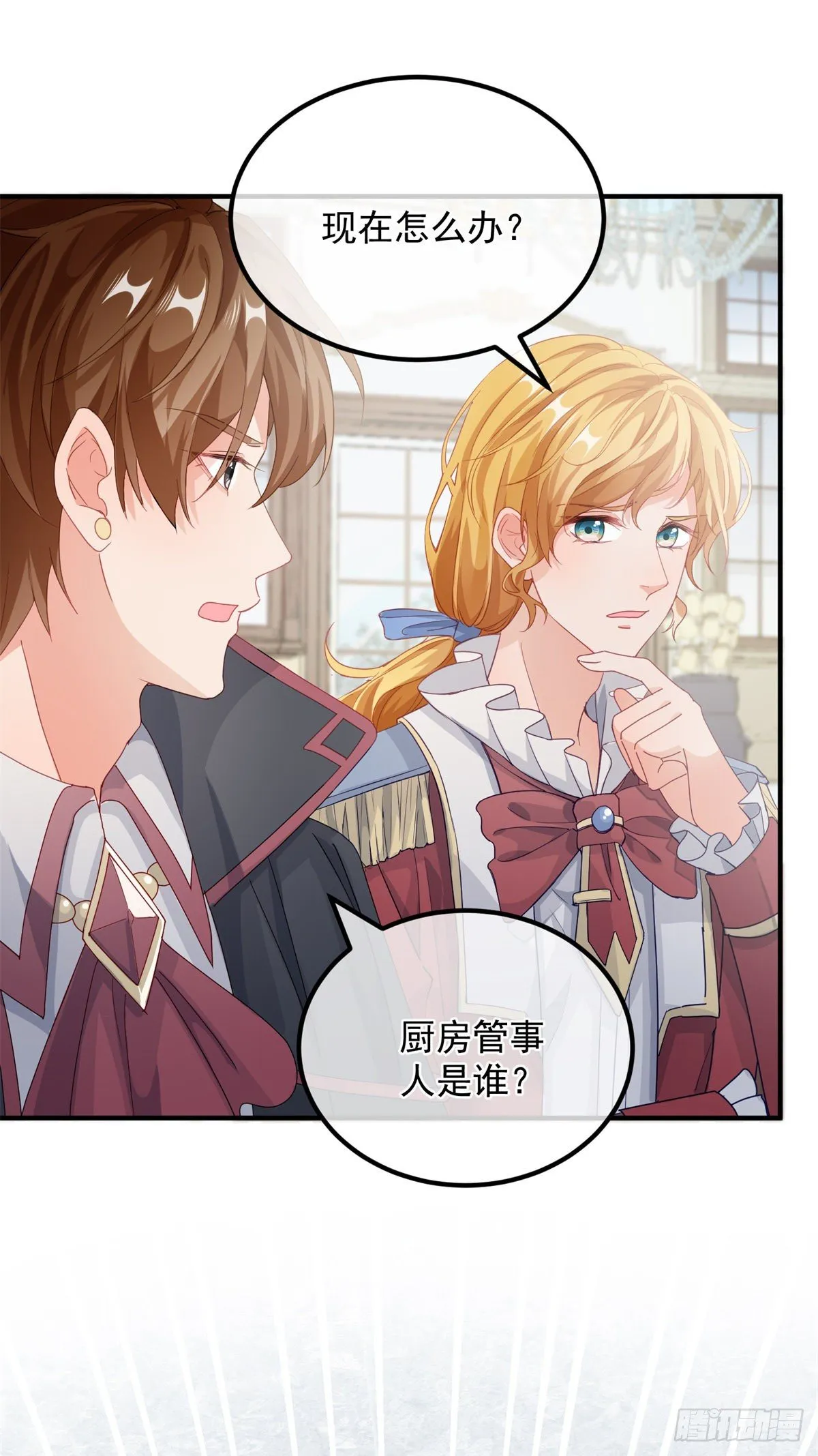 第15话 伊莎贝拉，加油！ 第23页