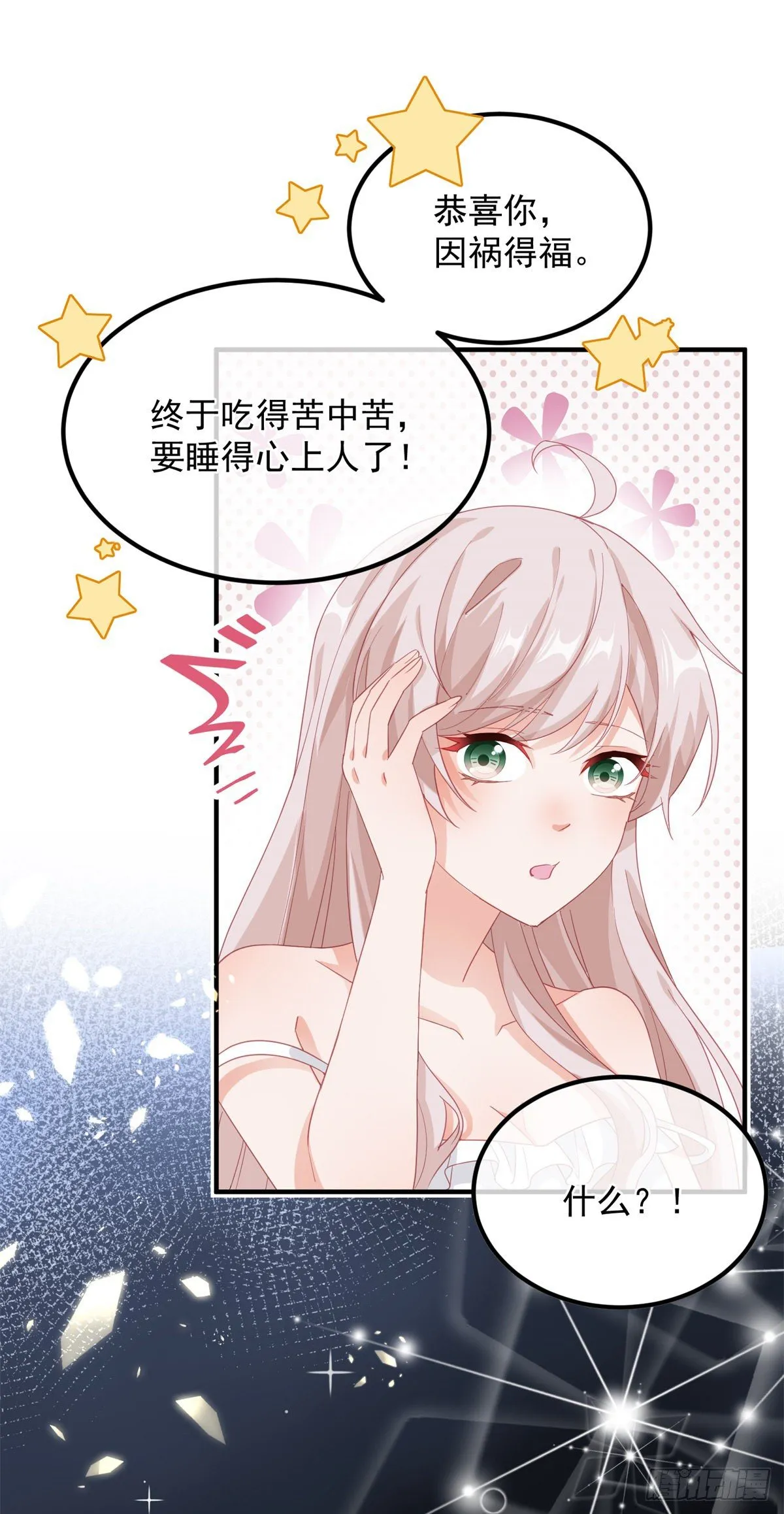 第15话 伊莎贝拉，加油！ 第29页