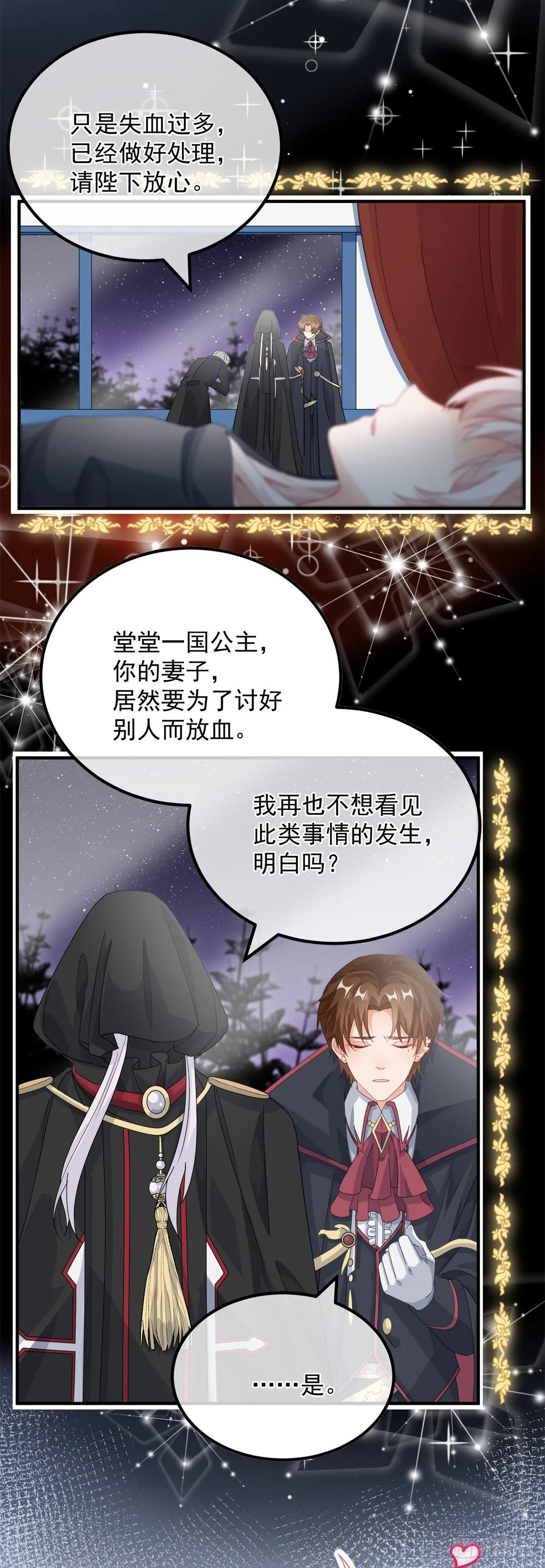 第15话 伊莎贝拉，加油！ 第30页