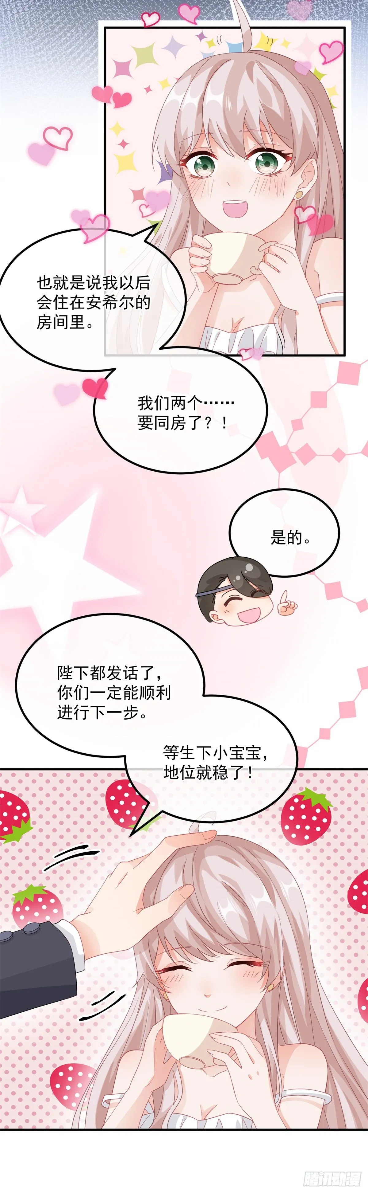 第15话 伊莎贝拉，加油！ 第31页