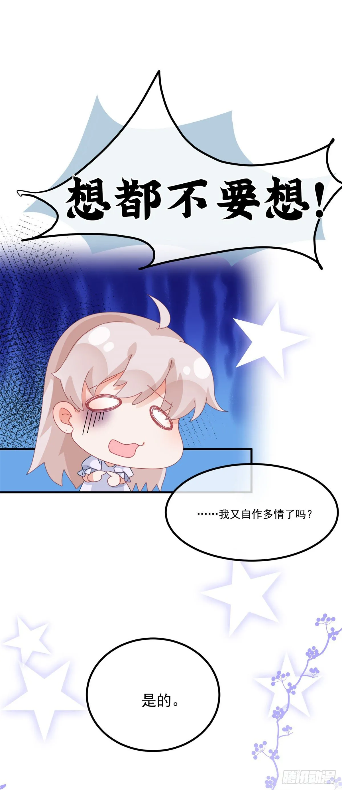 第16话 想都不要想！ 第17页