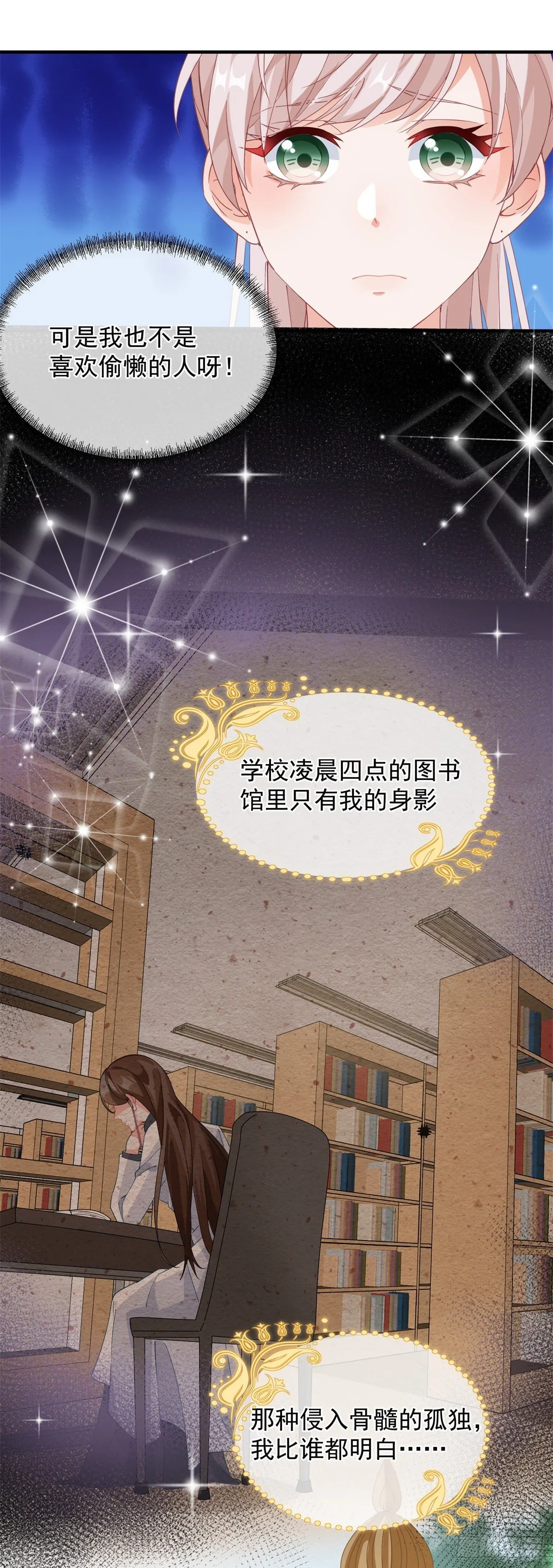 第17话 我一定会找到你…… 第6页