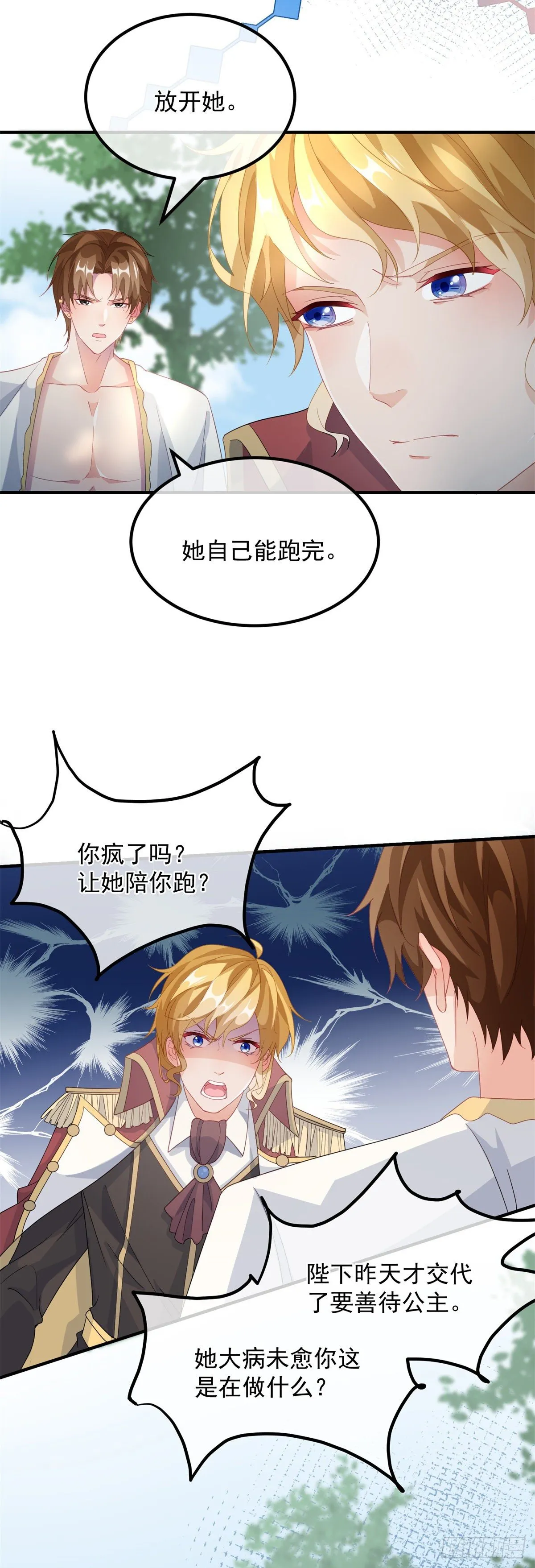 第17话 我一定会找到你…… 第15页