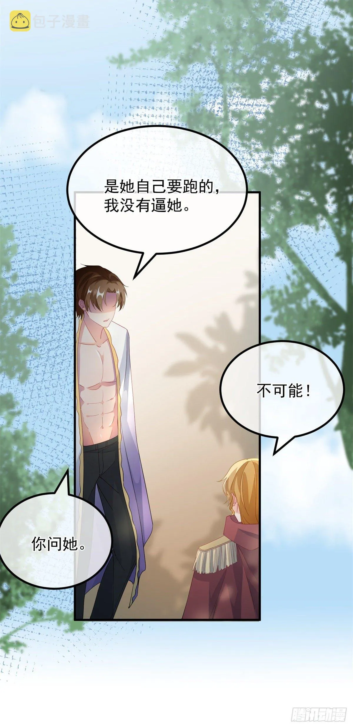第17话 我一定会找到你…… 第16页