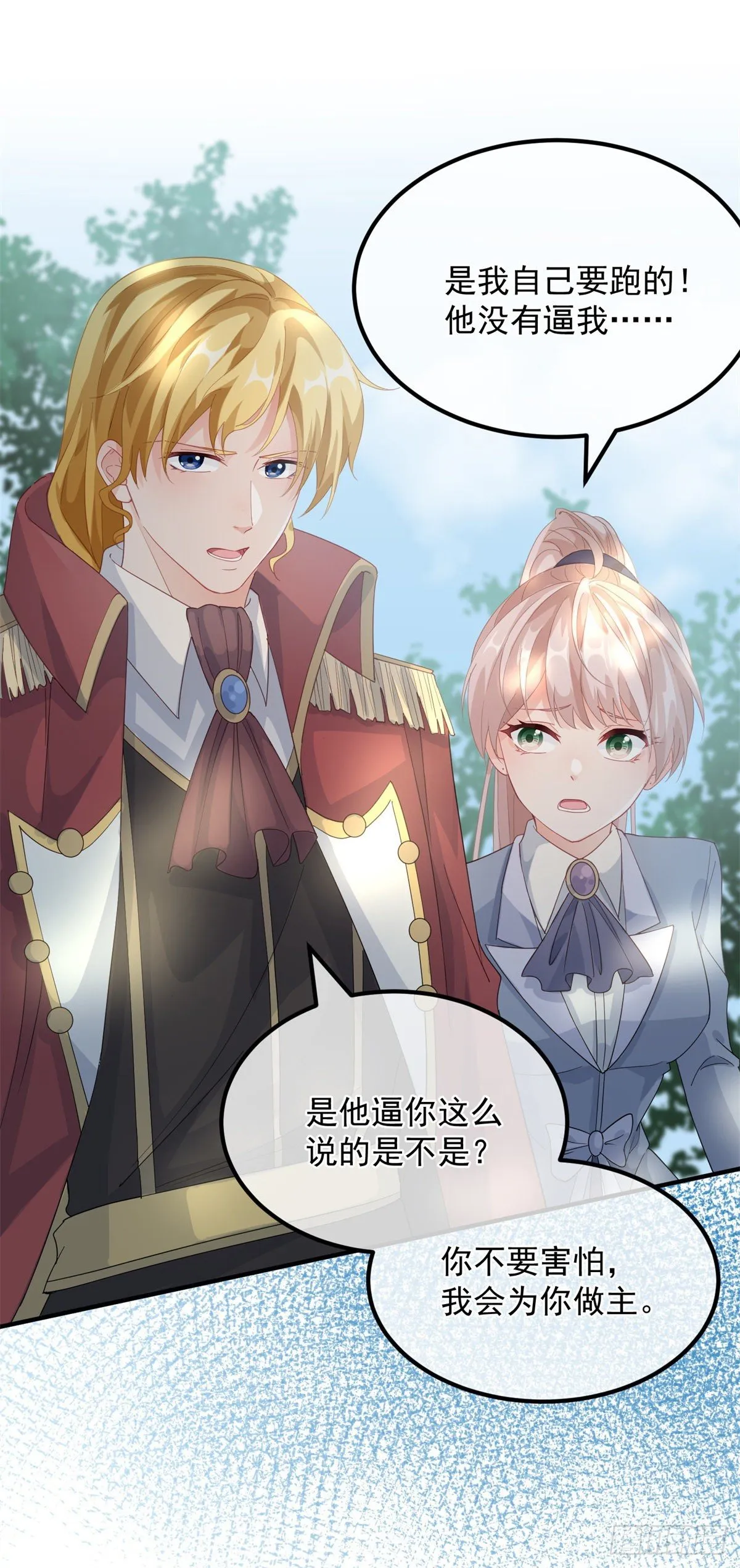 第17话 我一定会找到你…… 第17页