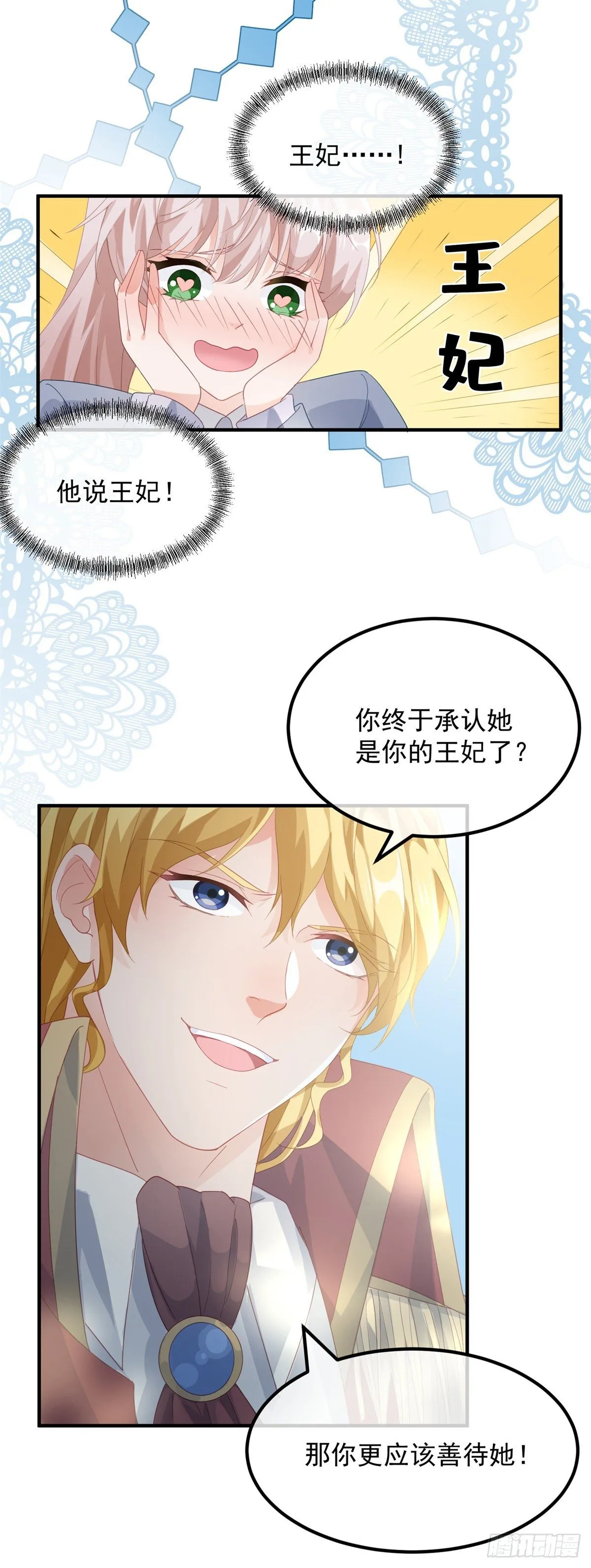第17话 我一定会找到你…… 第19页
