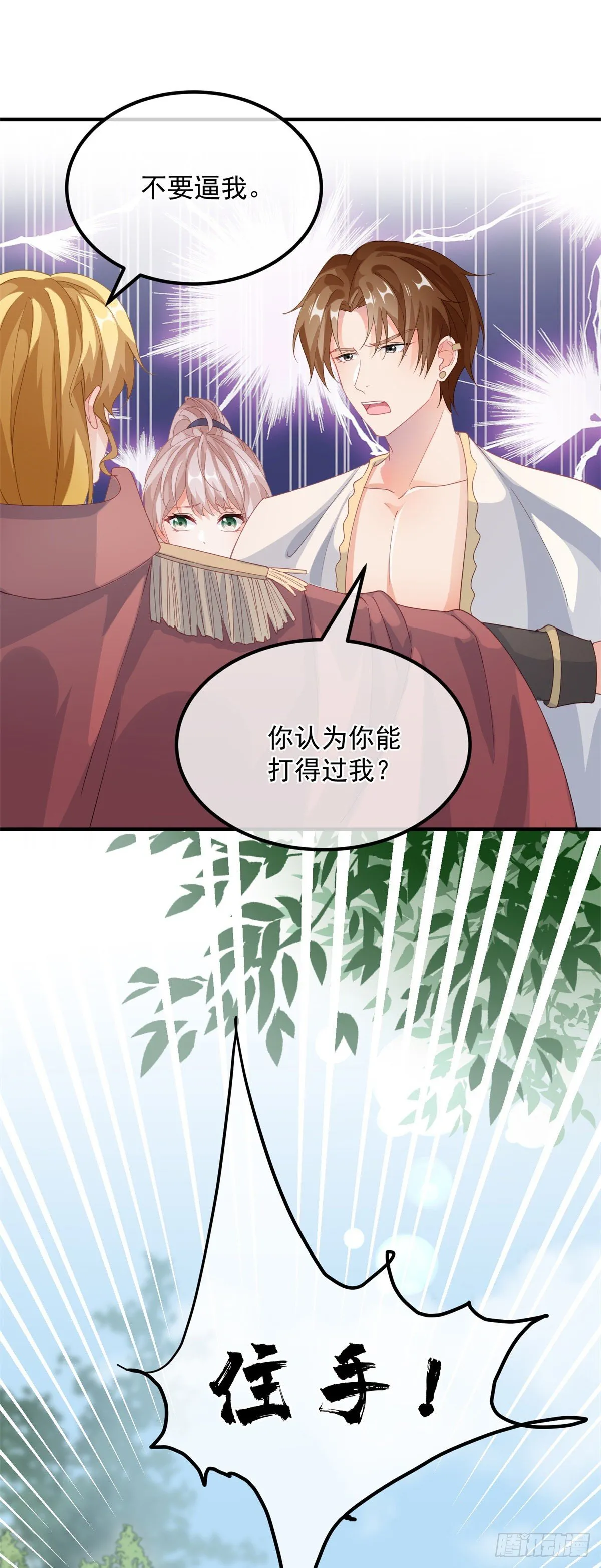 第17话 我一定会找到你…… 第21页