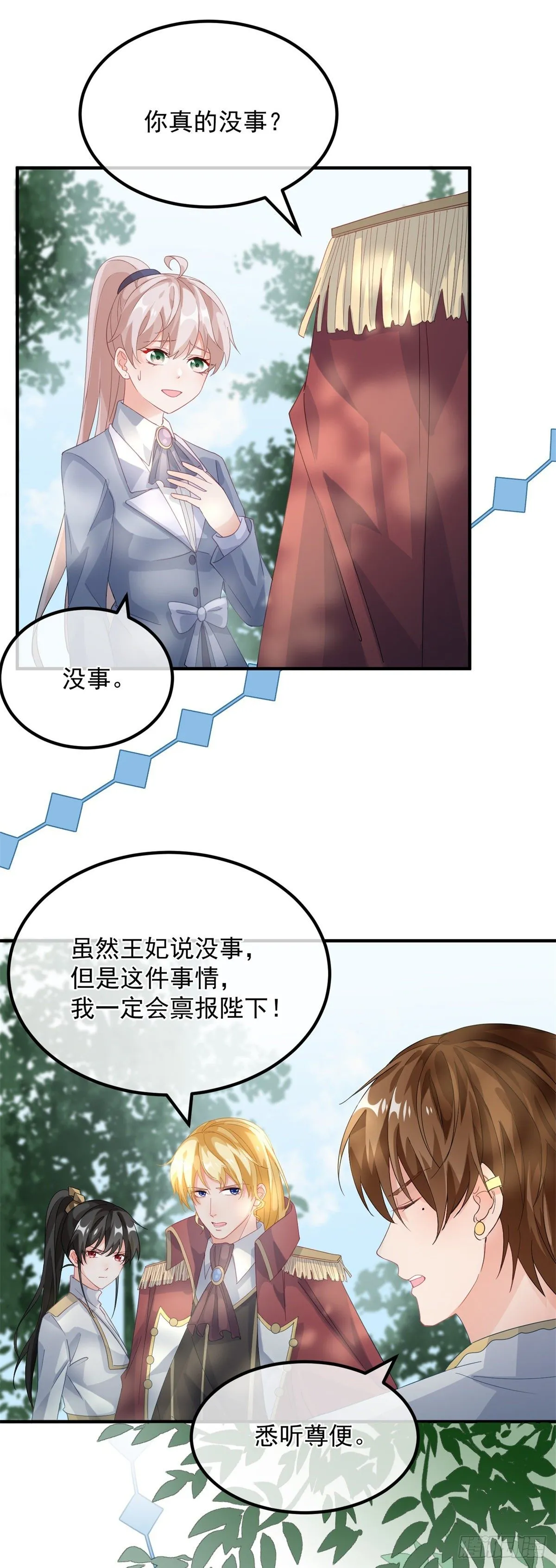 第17话 我一定会找到你…… 第24页