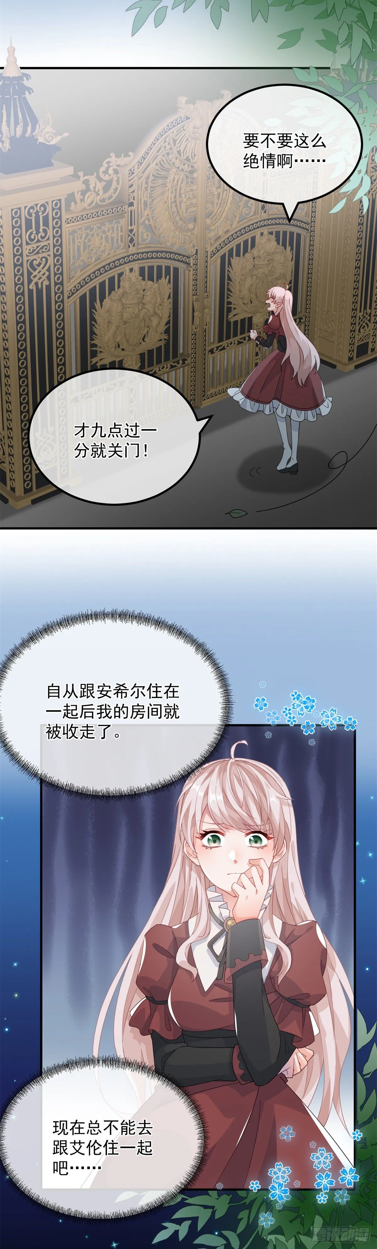 第18话 祸害留在身边为妙！ 第12页