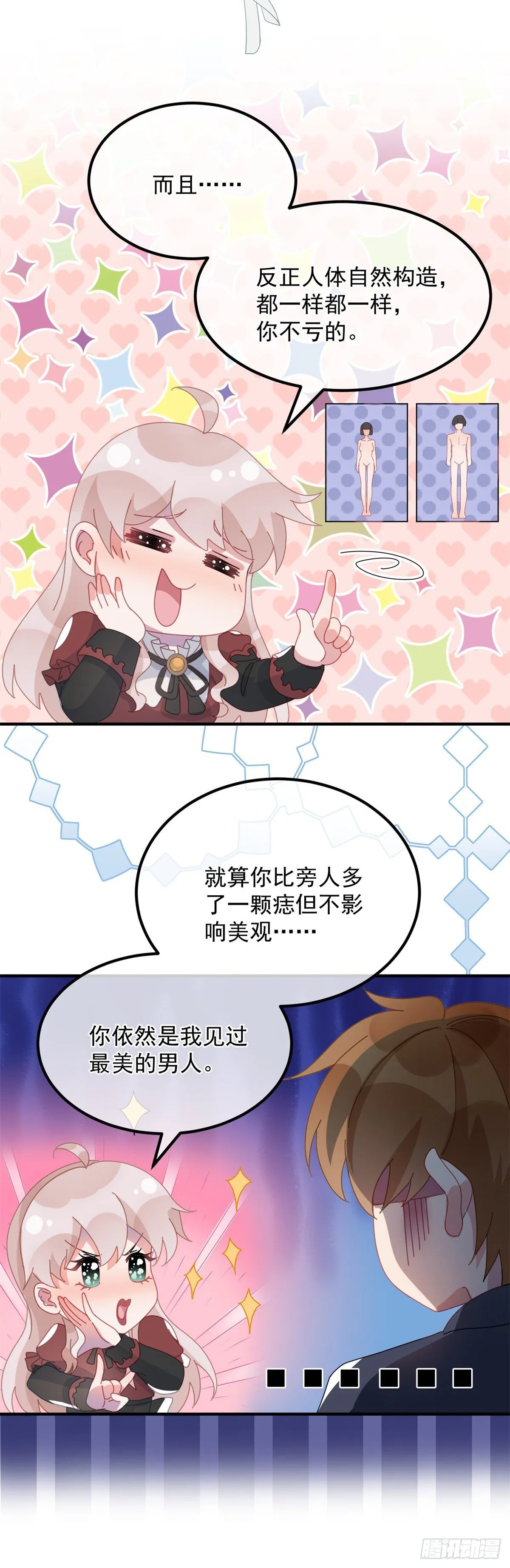 第18话 祸害留在身边为妙！ 第20页