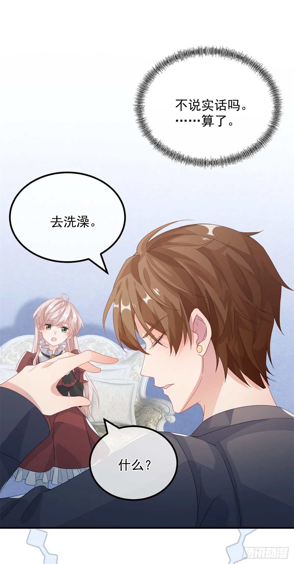 第18话 祸害留在身边为妙！ 第24页