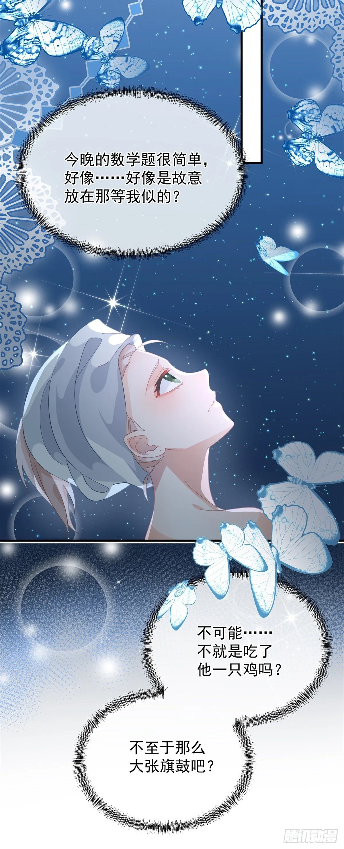 第18话 祸害留在身边为妙！ 第26页