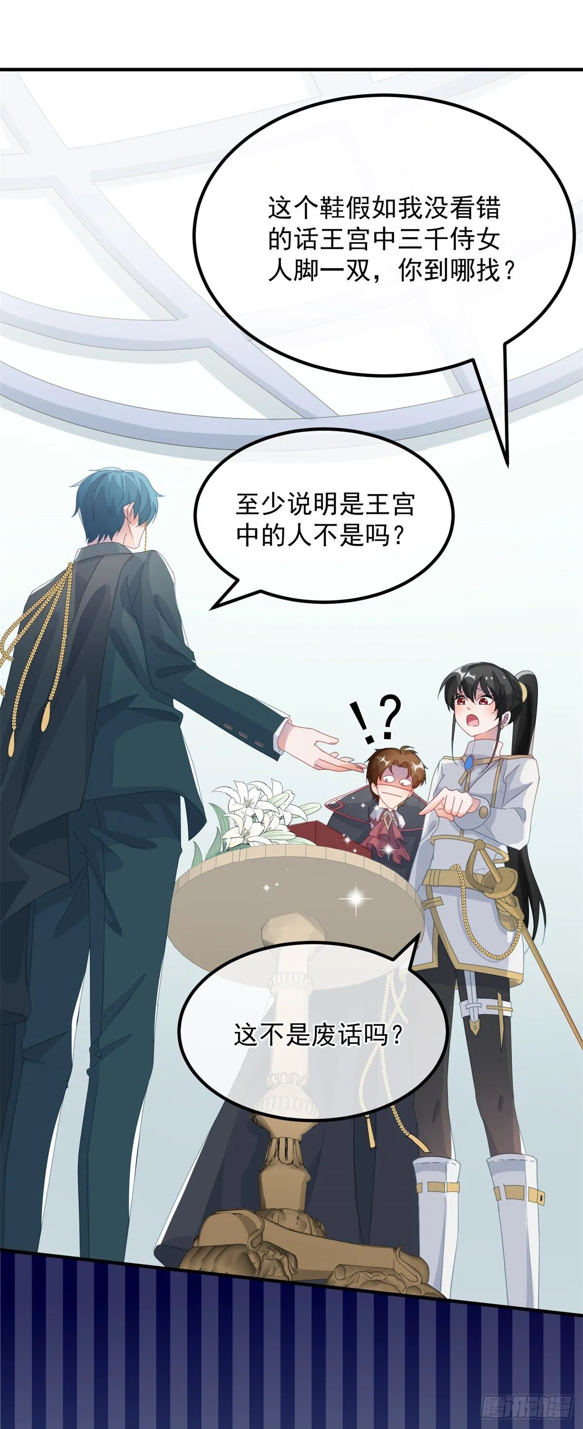 第18话 祸害留在身边为妙！ 第36页