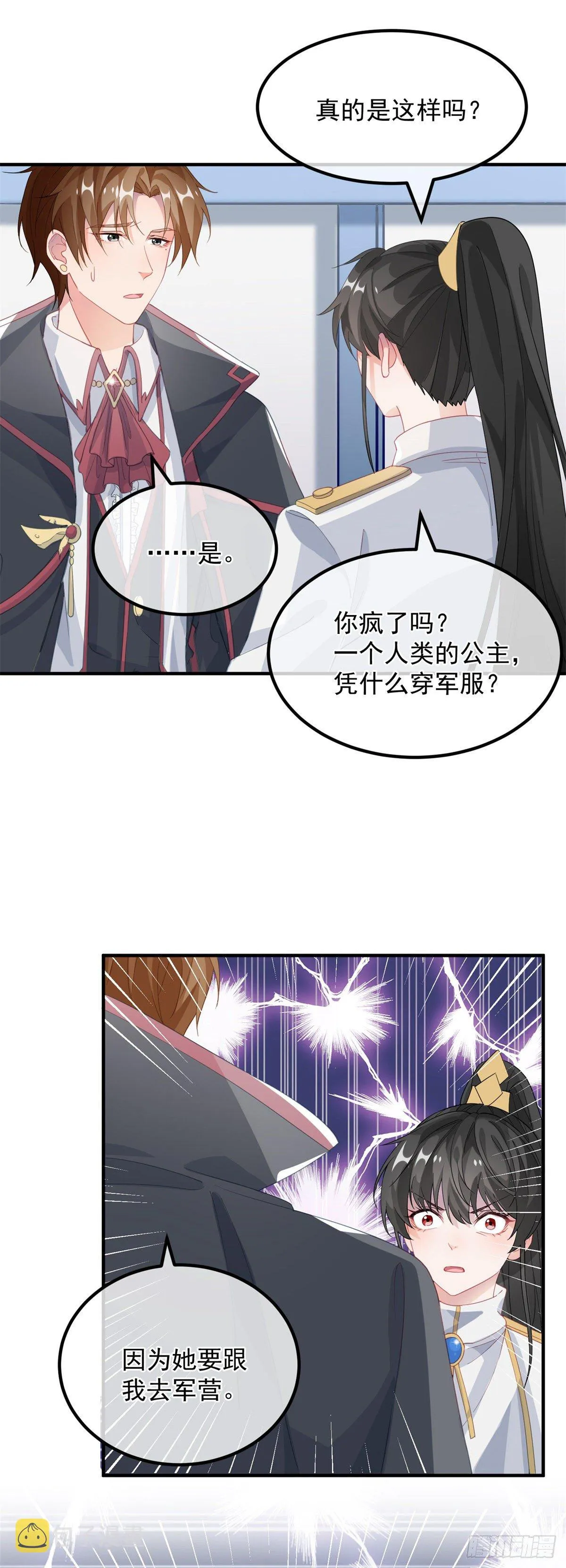 第18话 祸害留在身边为妙！ 第41页