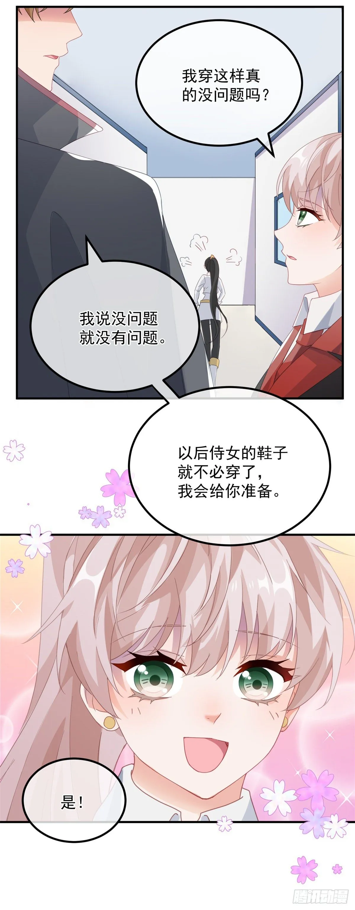第18话 祸害留在身边为妙！ 第43页