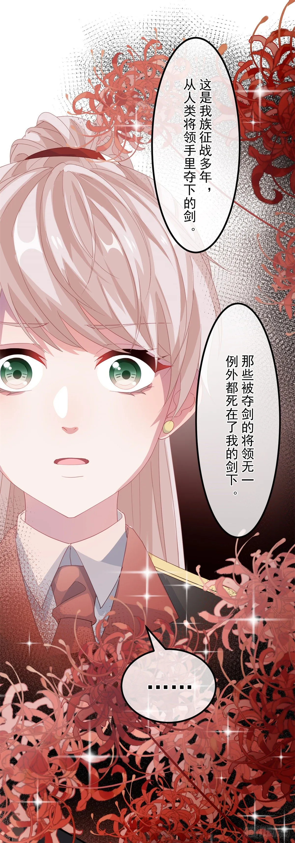第19话 你只是运气好！ 第8页