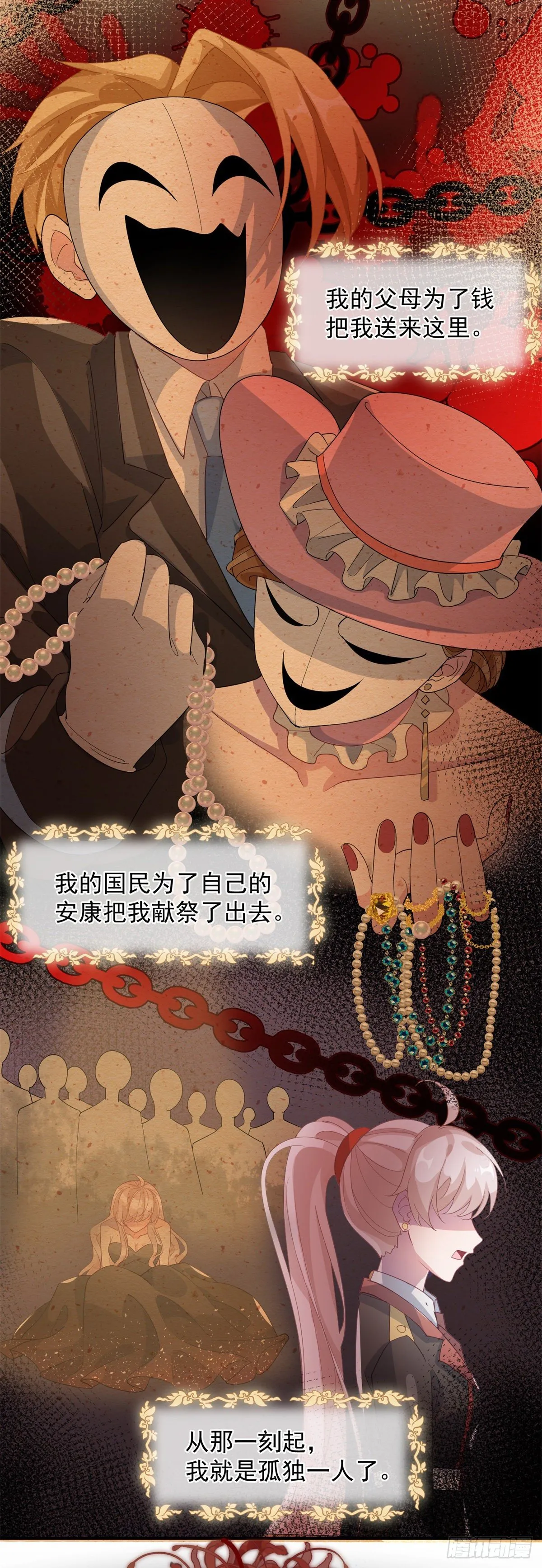 第19话 你只是运气好！ 第12页