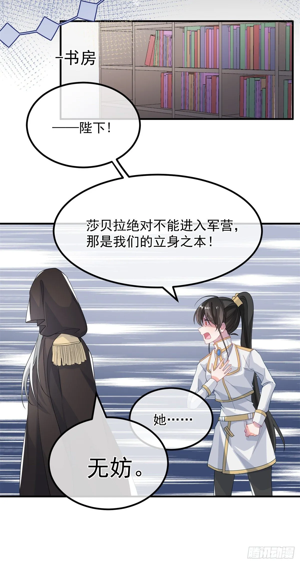 第19话 你只是运气好！ 第16页