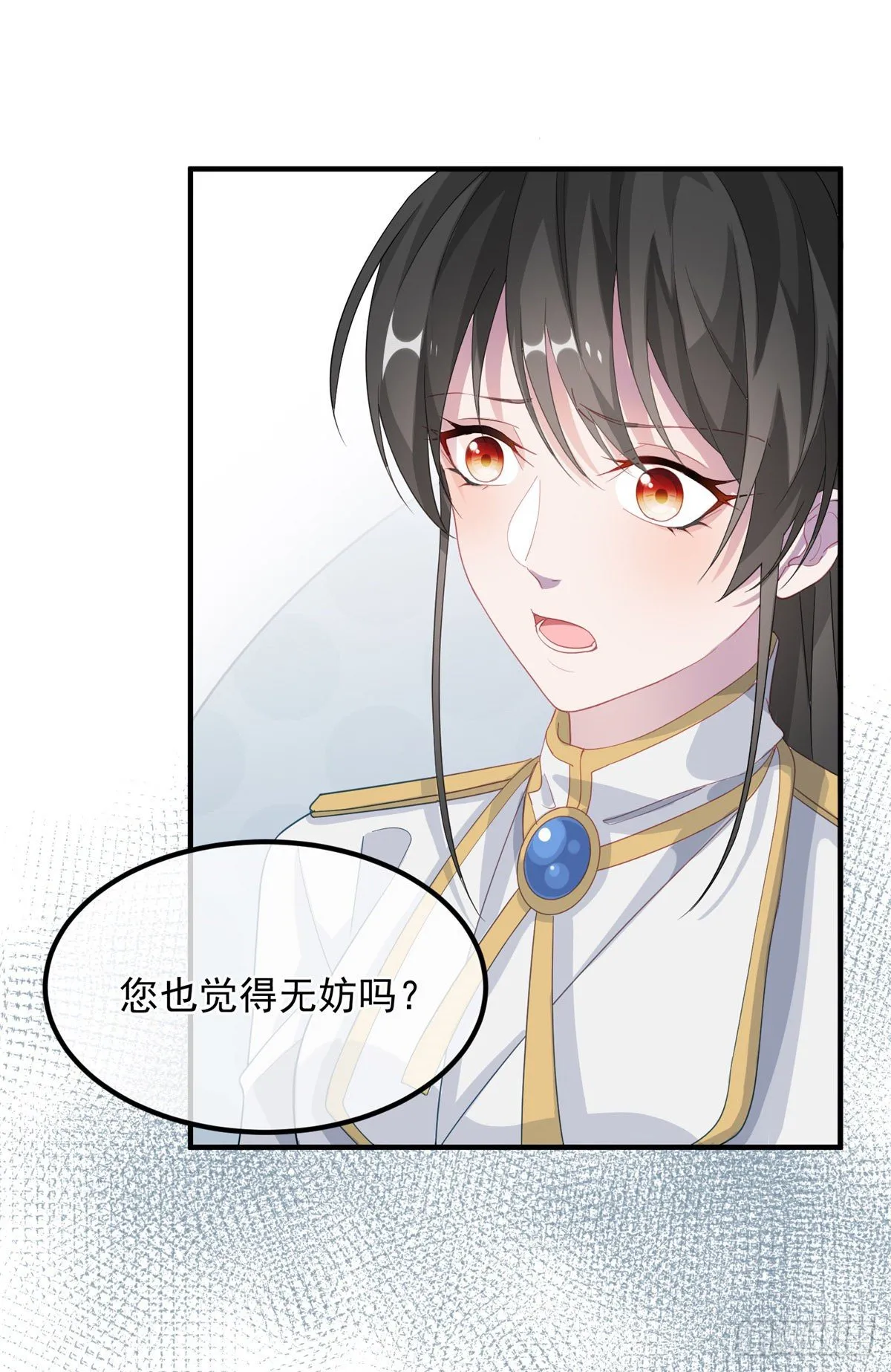 第19话 你只是运气好！ 第17页