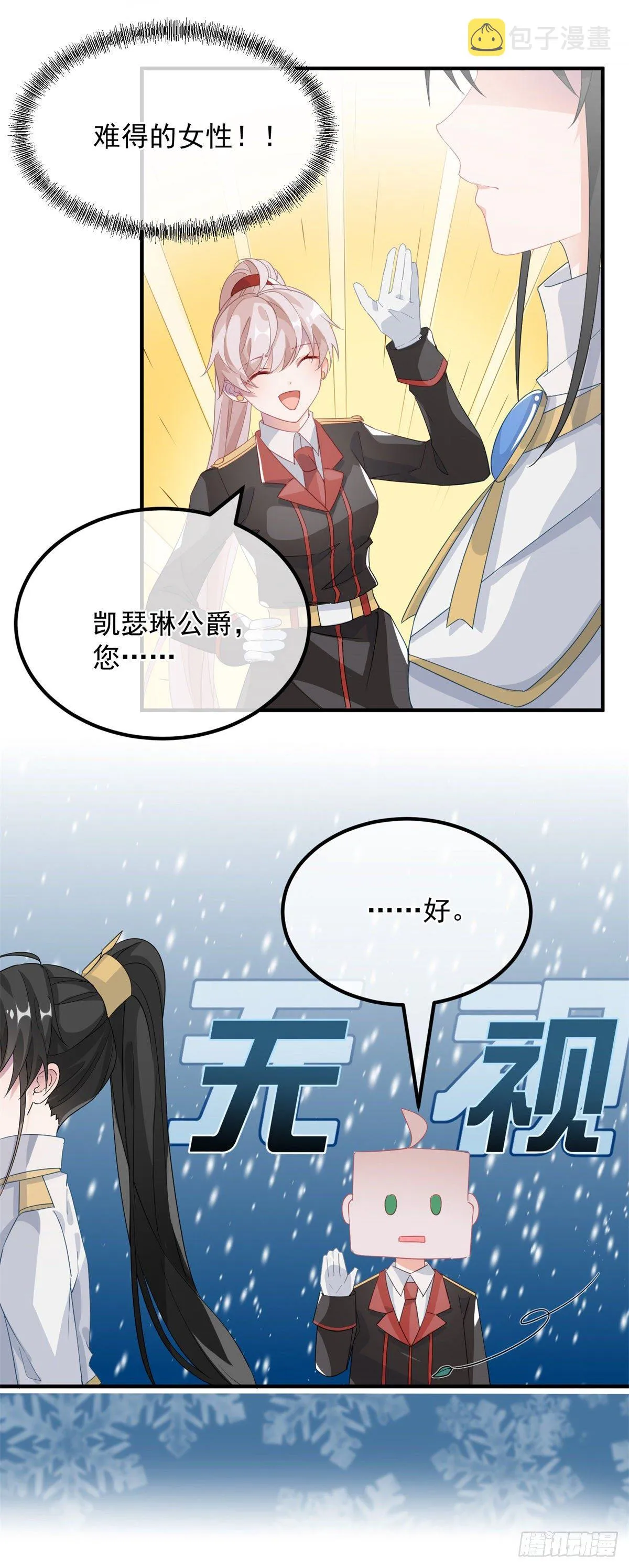 第19话 你只是运气好！ 第22页