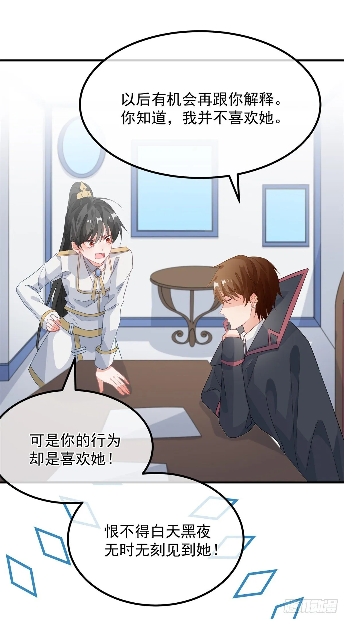 第19话 你只是运气好！ 第26页