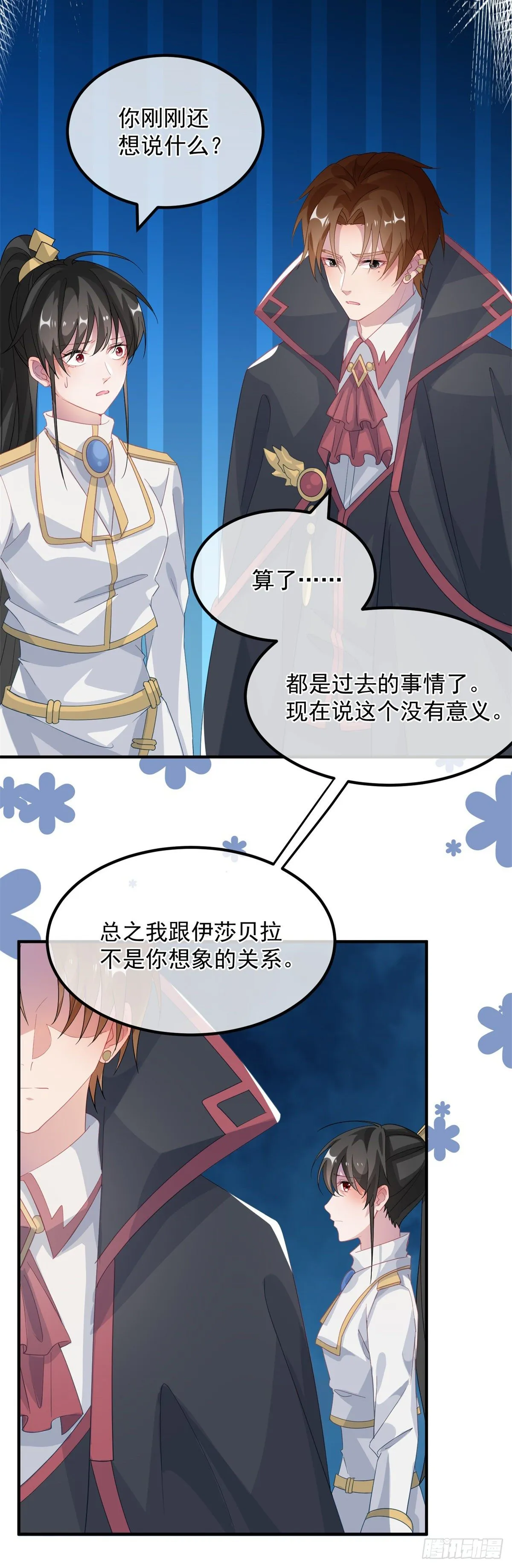 第19话 你只是运气好！ 第31页
