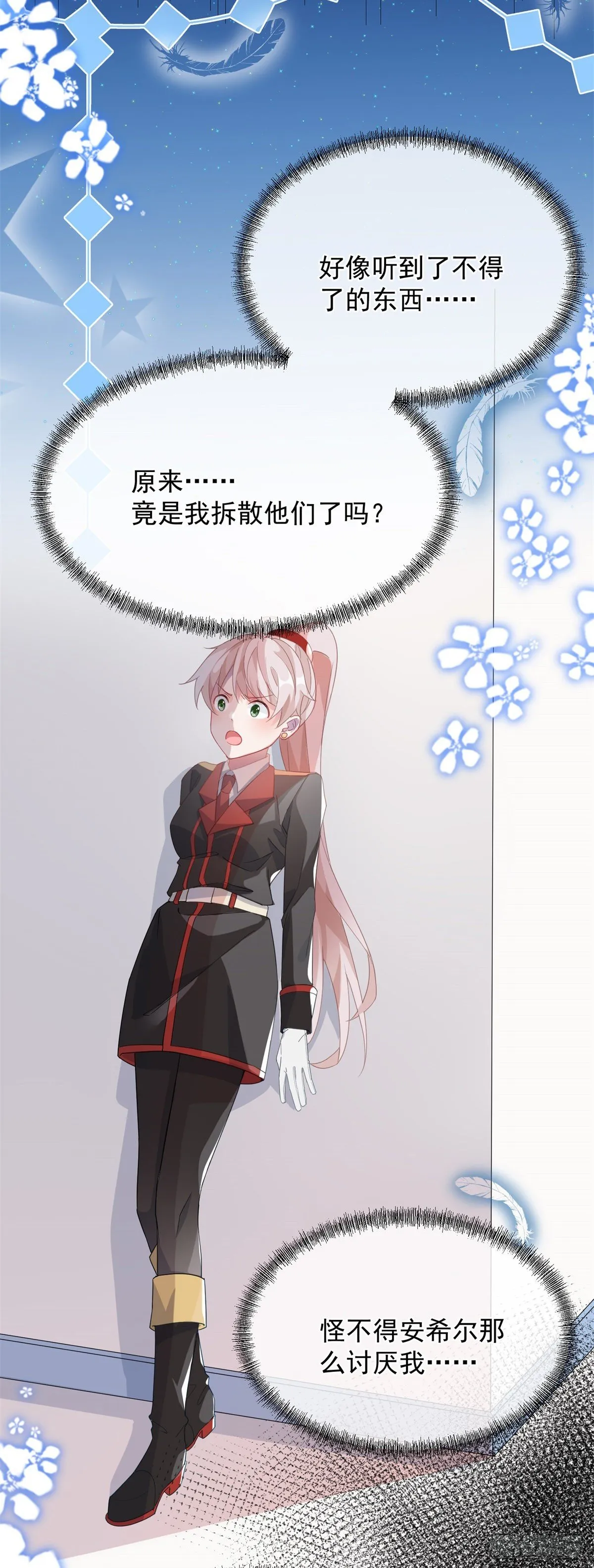 第19话 你只是运气好！ 第33页