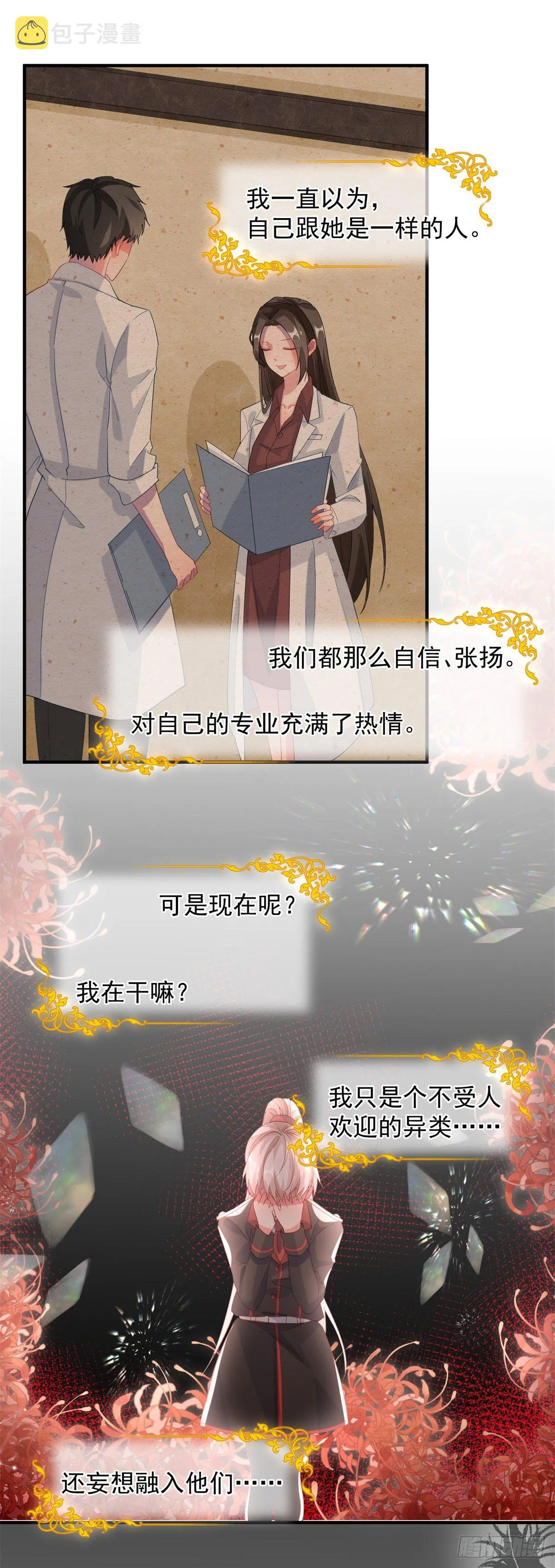 第20话 我们一起努力，好吗？ 第11页