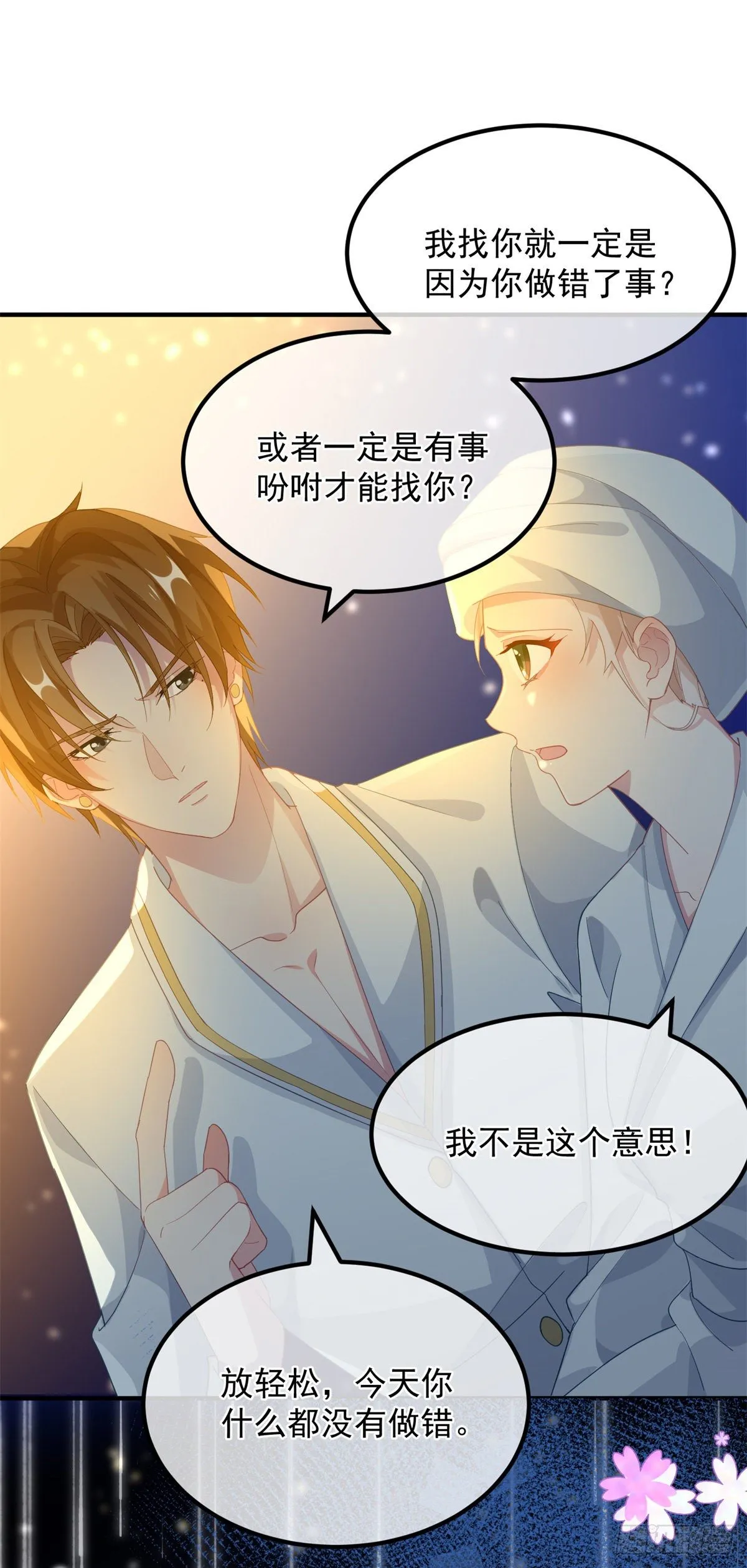 第20话 我们一起努力，好吗？ 第26页
