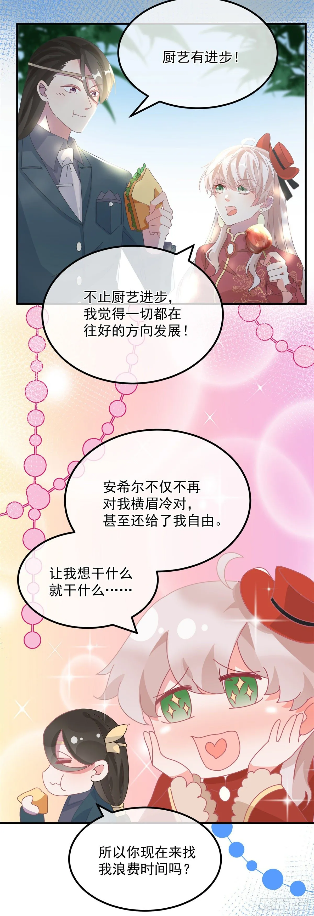 第21话 好像被孤立了？！ 第3页