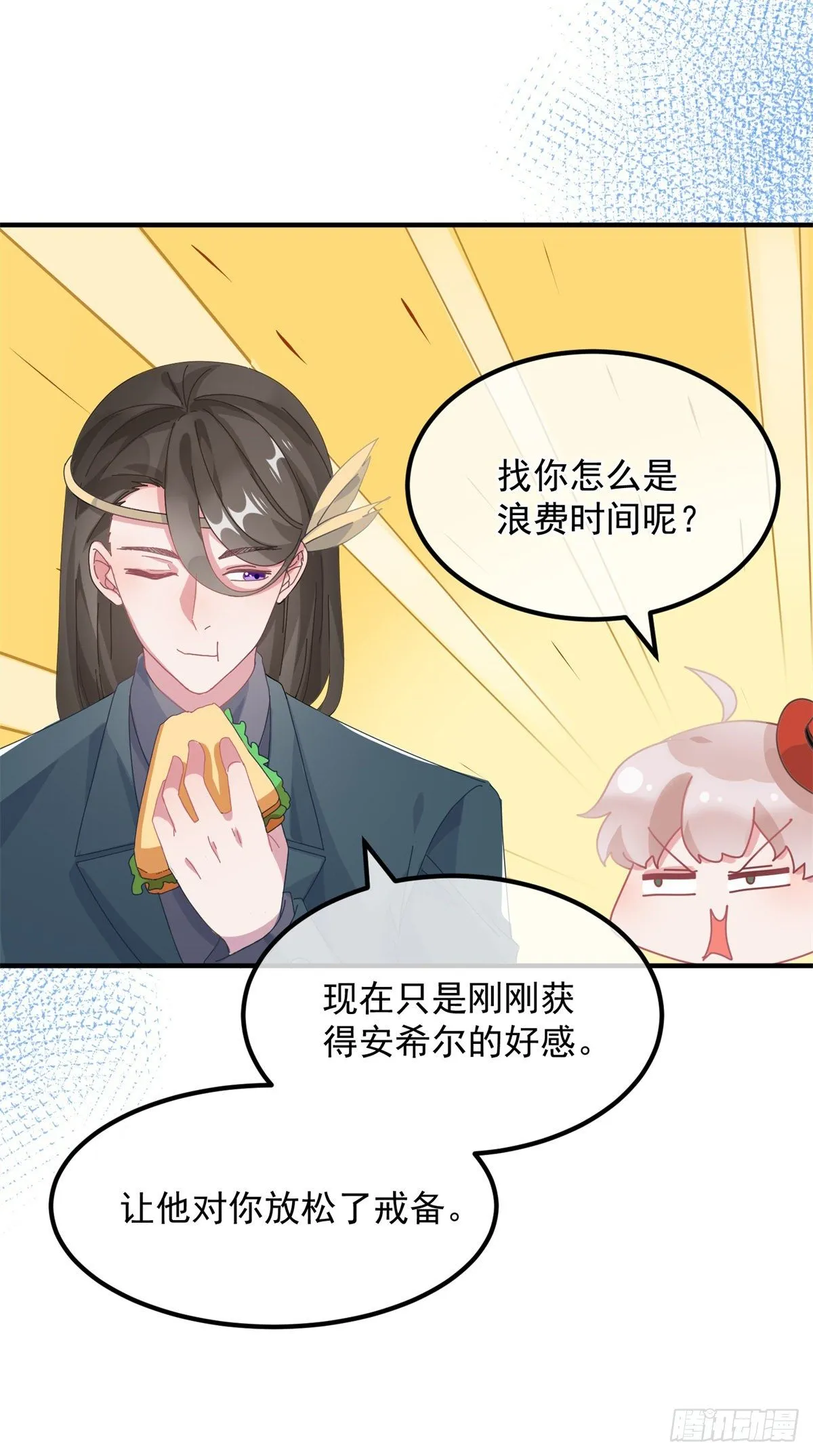 第21话 好像被孤立了？！ 第4页