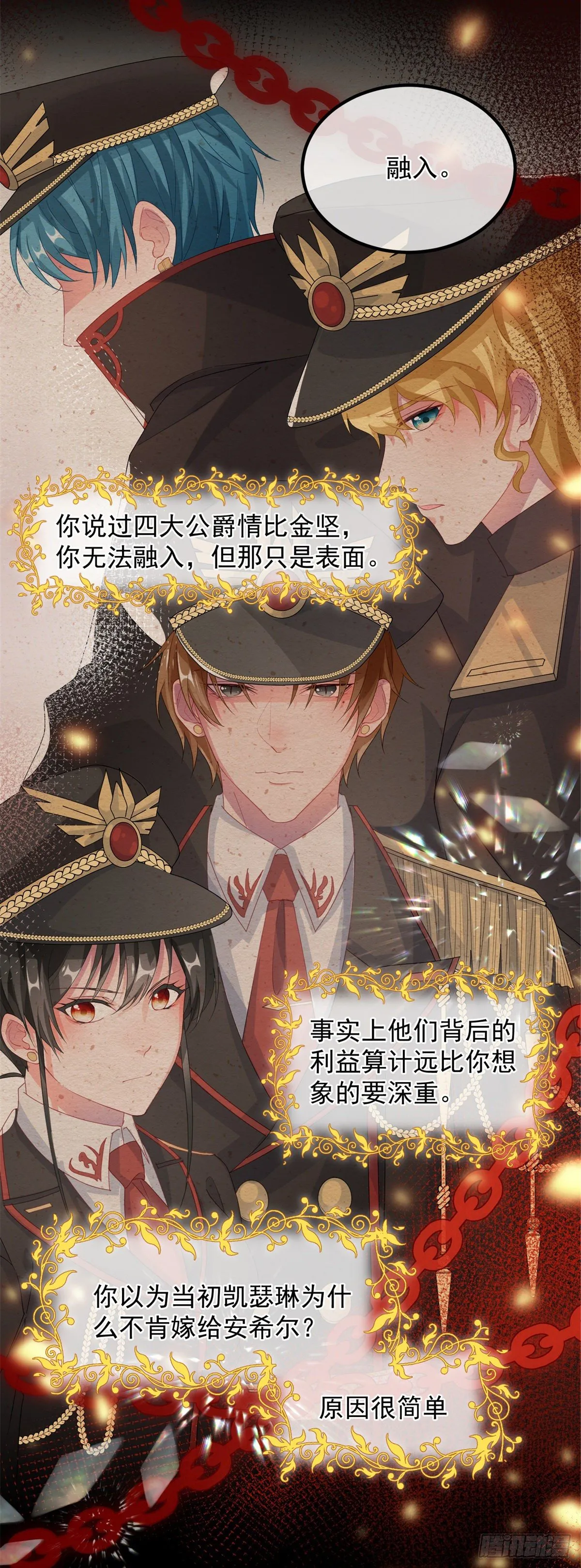 第21话 好像被孤立了？！ 第9页