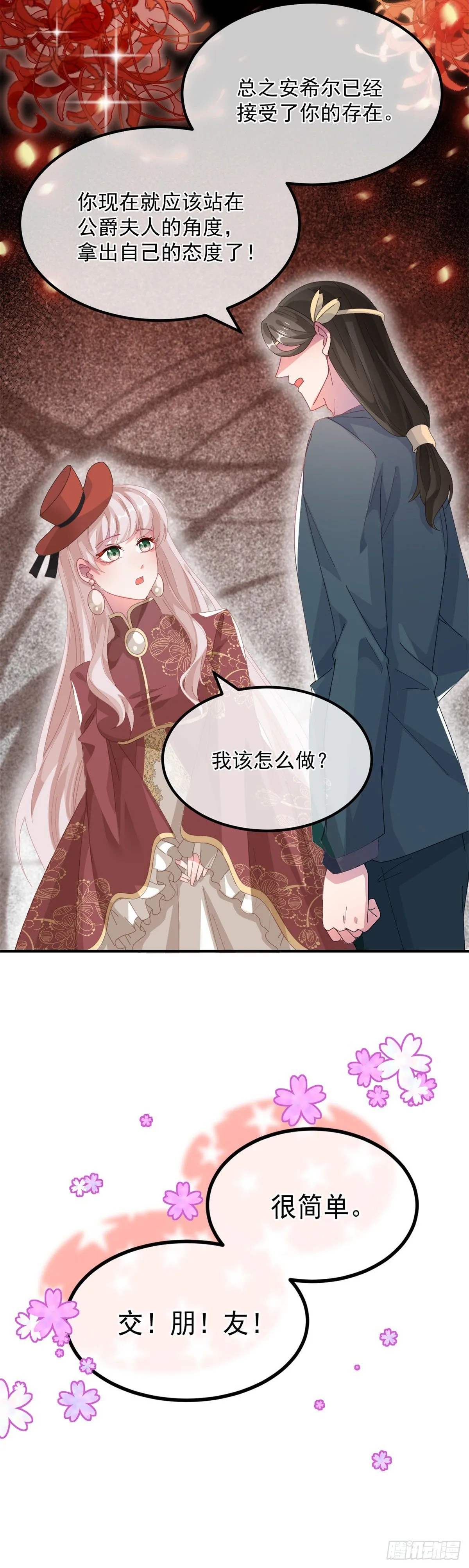 第21话 好像被孤立了？！ 第13页