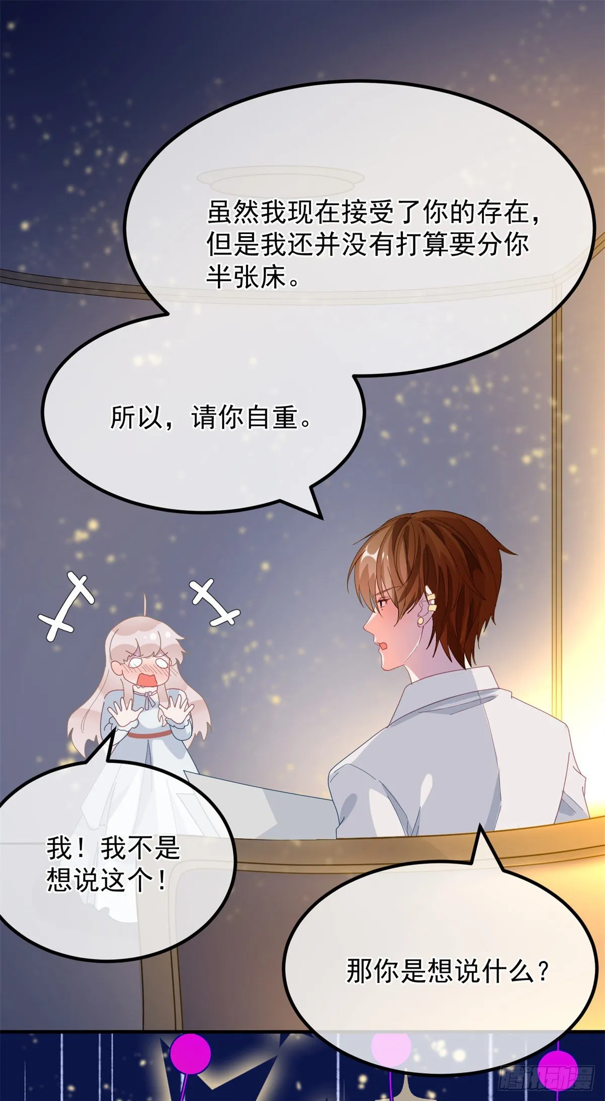 第21话 好像被孤立了？！ 第17页