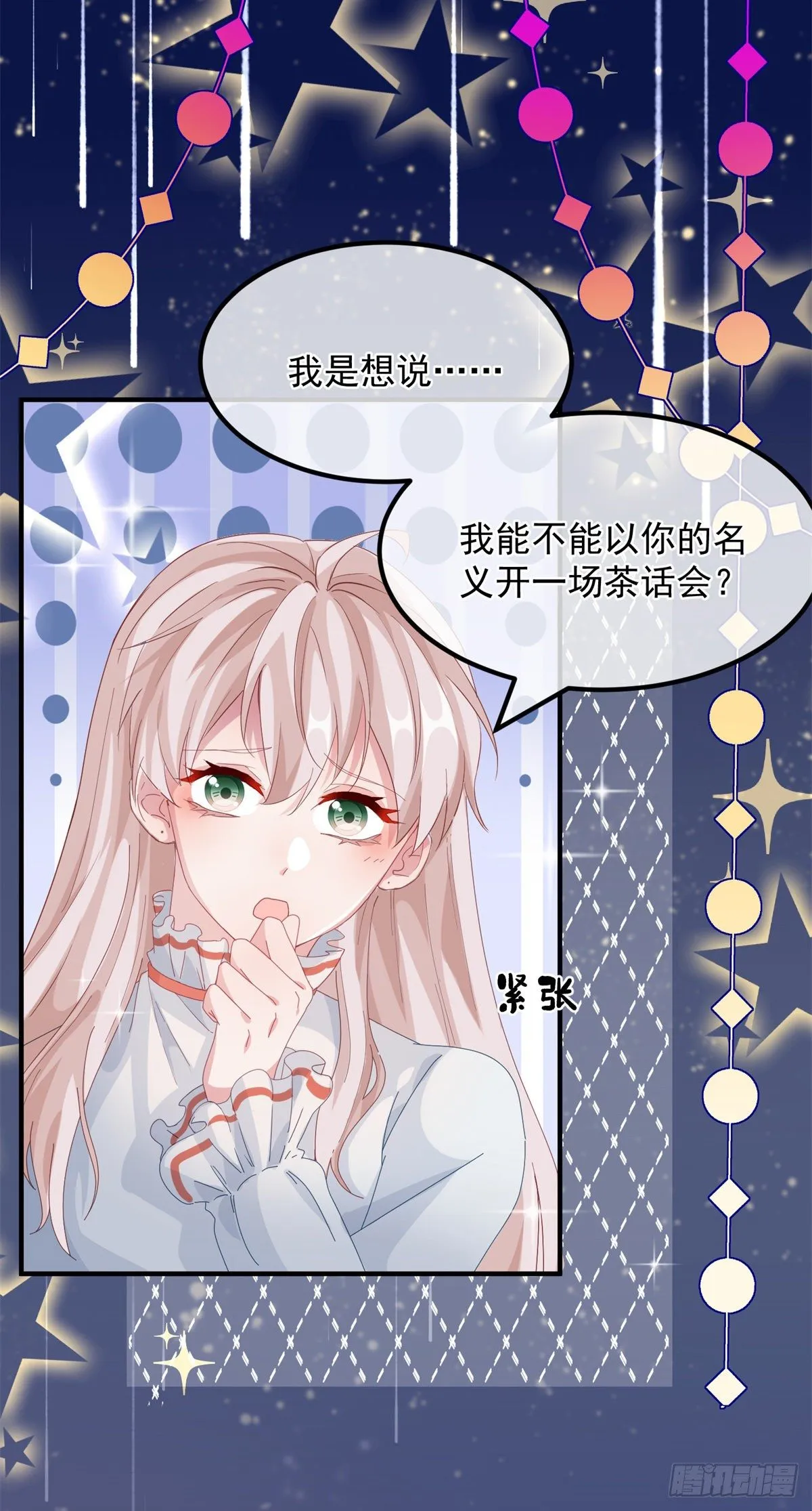 第21话 好像被孤立了？！ 第18页