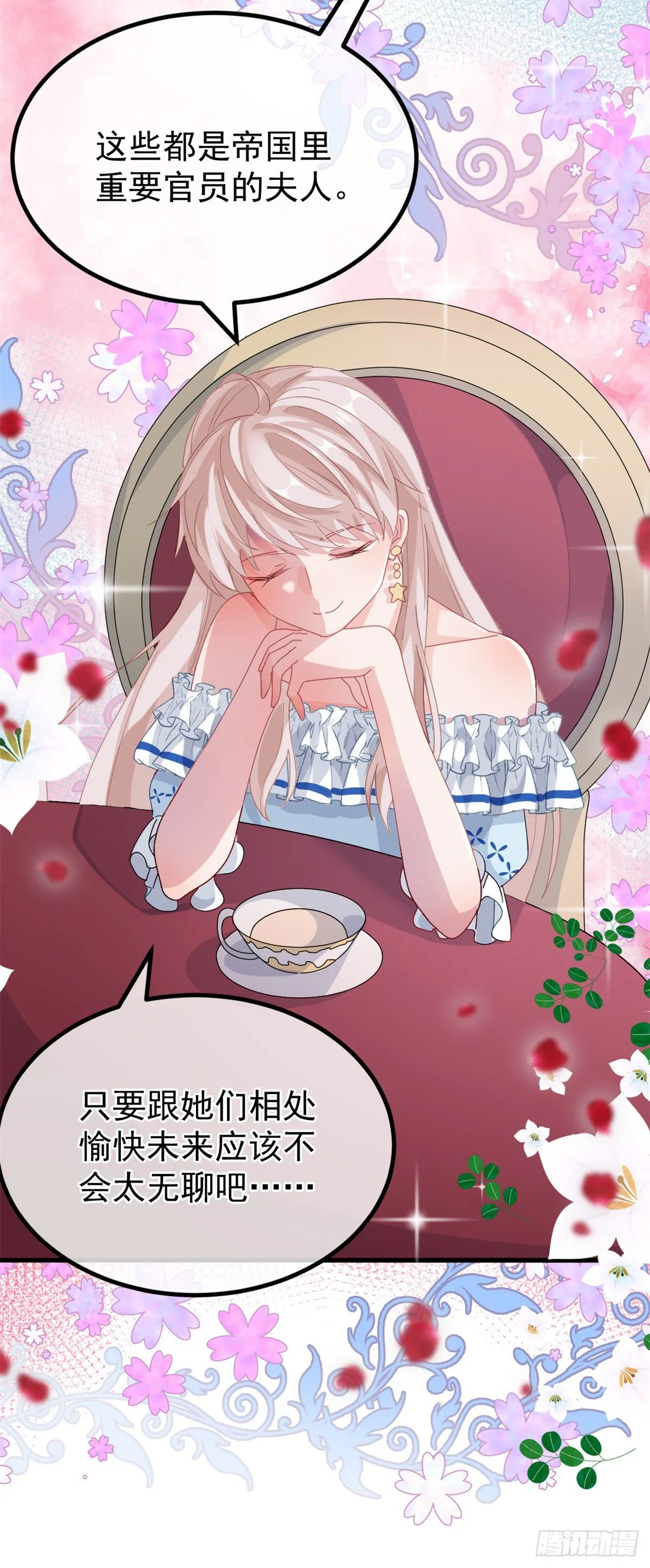 第21话 好像被孤立了？！ 第29页