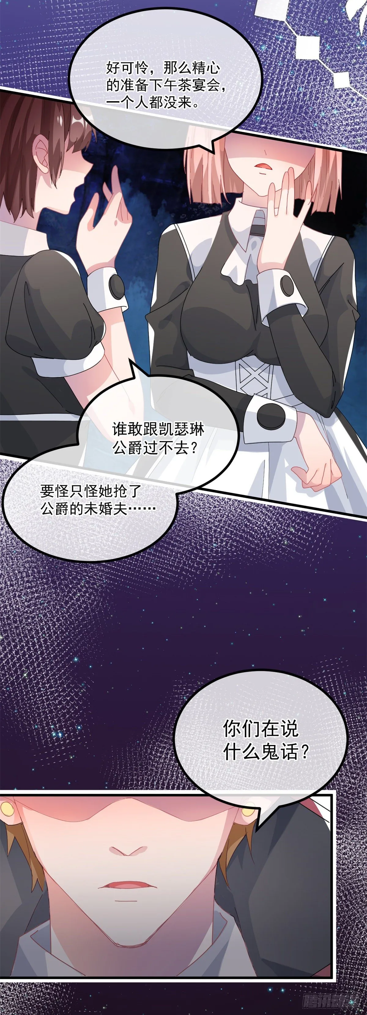 第21话 好像被孤立了？！ 第31页