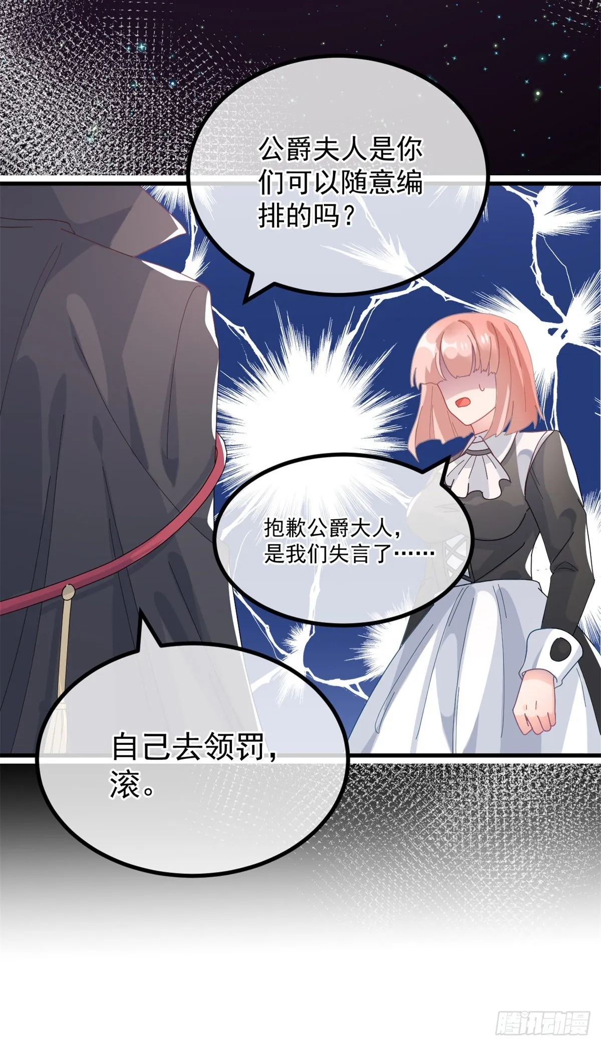 第21话 好像被孤立了？！ 第32页