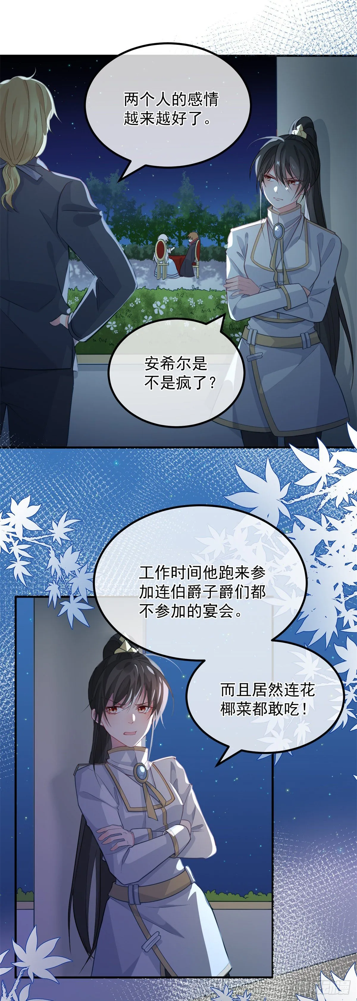 第22话 至少你还有我 第12页