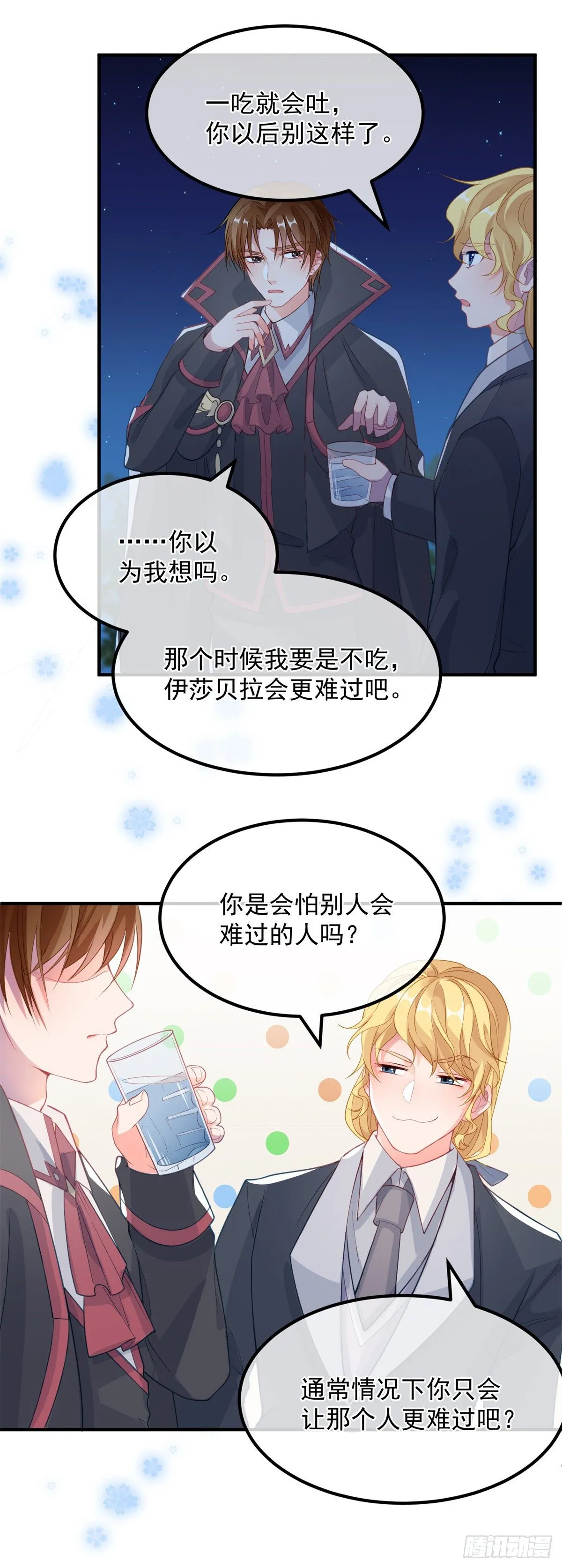 第22话 至少你还有我 第16页
