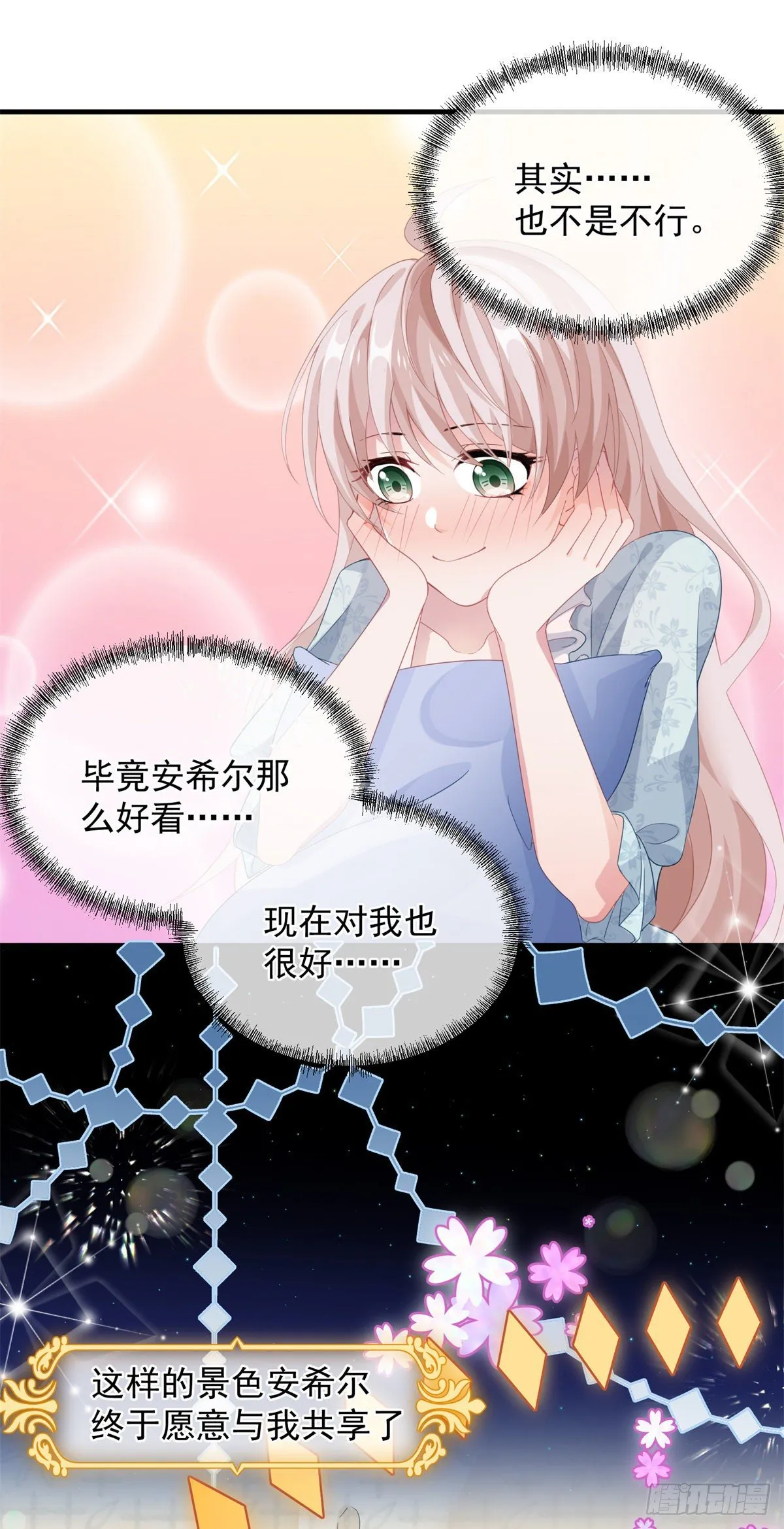 第22话 至少你还有我 第29页