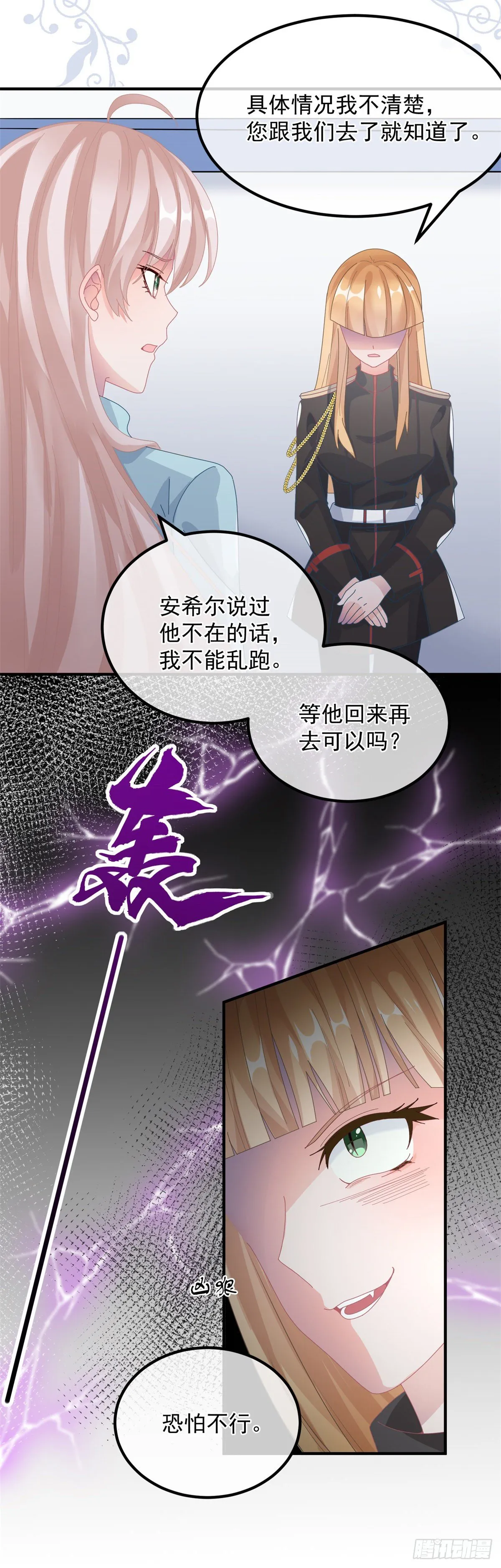 第23话 死罪？怎么可能呢？ 第4页