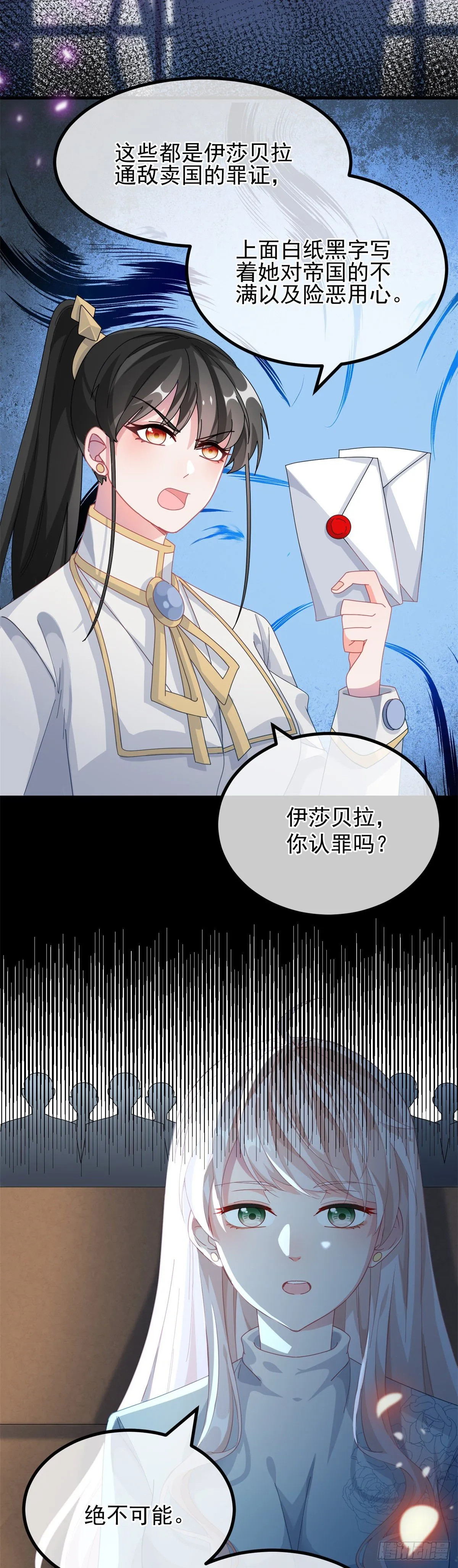 第23话 死罪？怎么可能呢？ 第10页