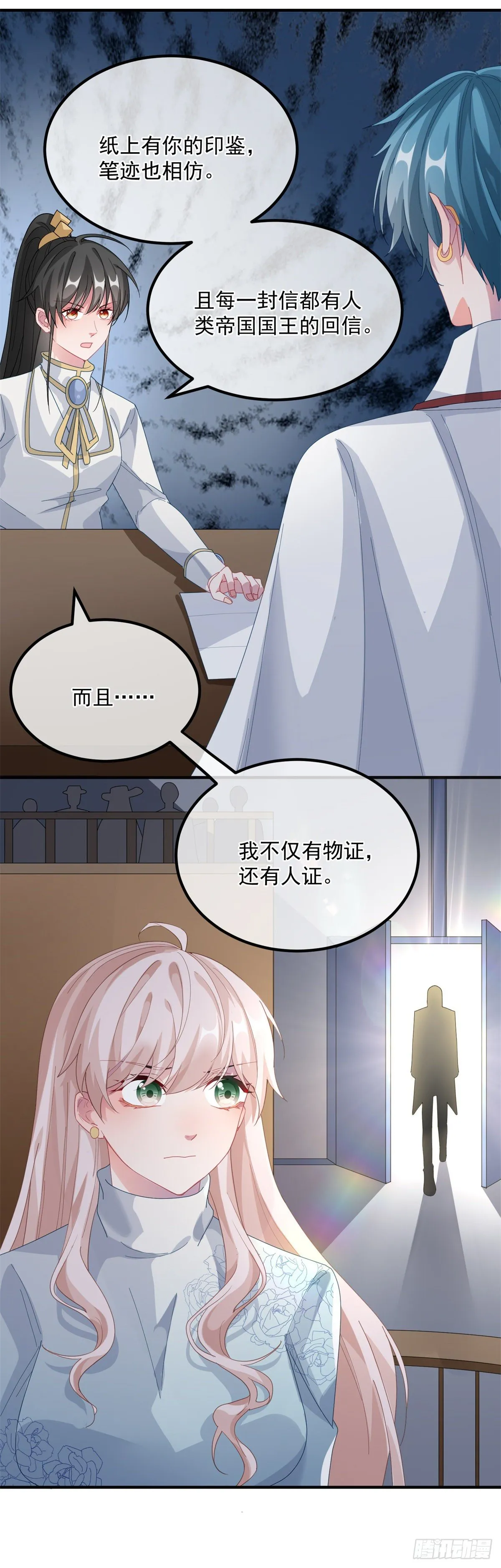 第23话 死罪？怎么可能呢？ 第16页