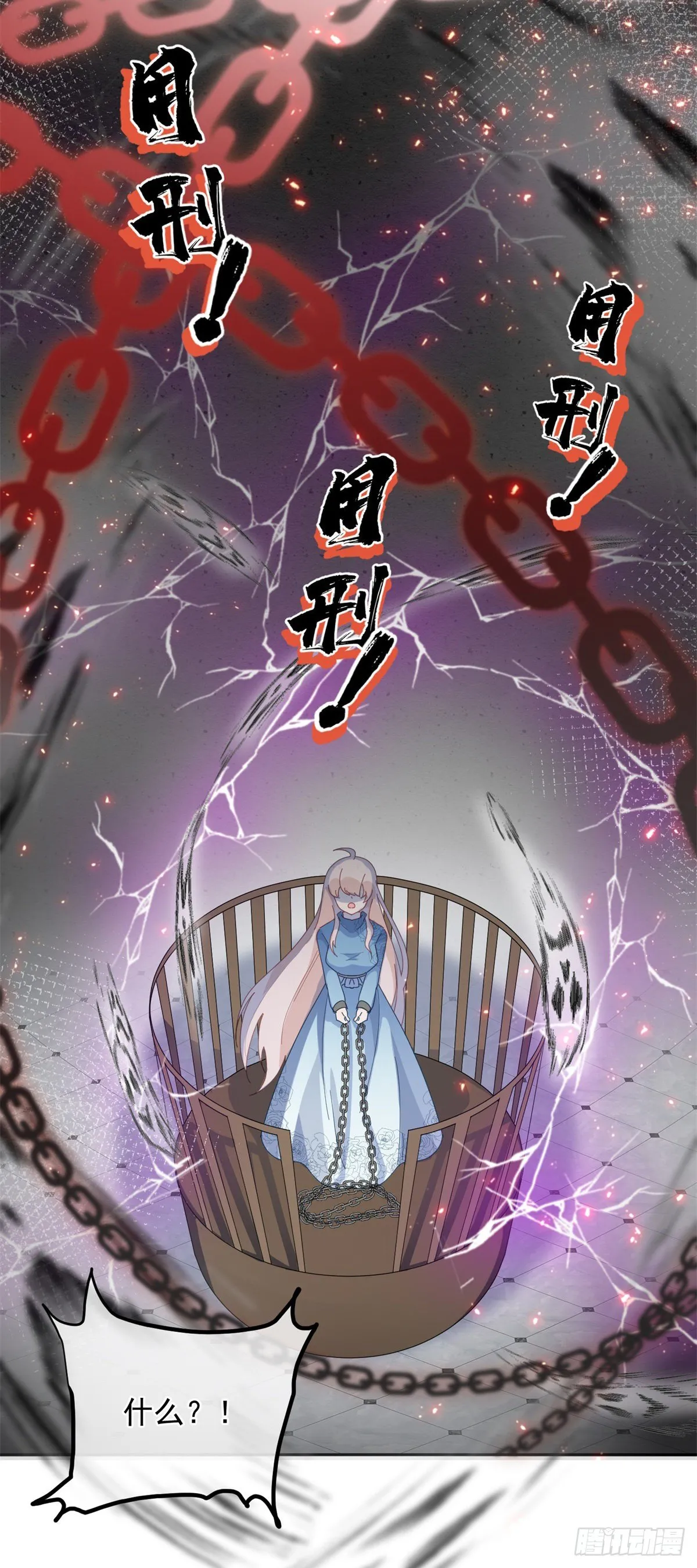 第23话 死罪？怎么可能呢？ 第22页