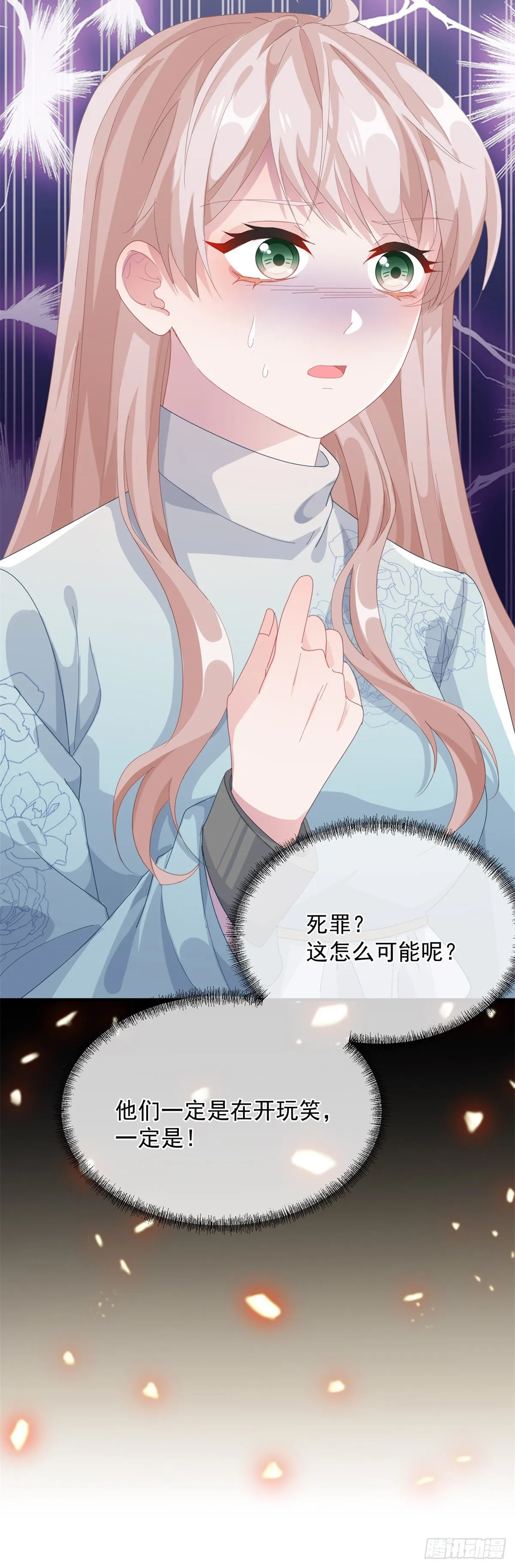 第23话 死罪？怎么可能呢？ 第25页